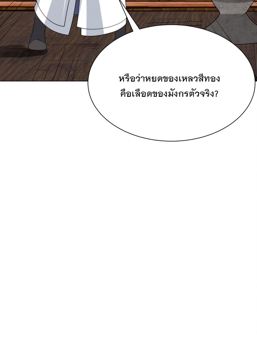ข้าคือผู้กลืนกินไร้ที่สิ้นสุด (ชนจีน) ตอนที่ 82 หน้า 26