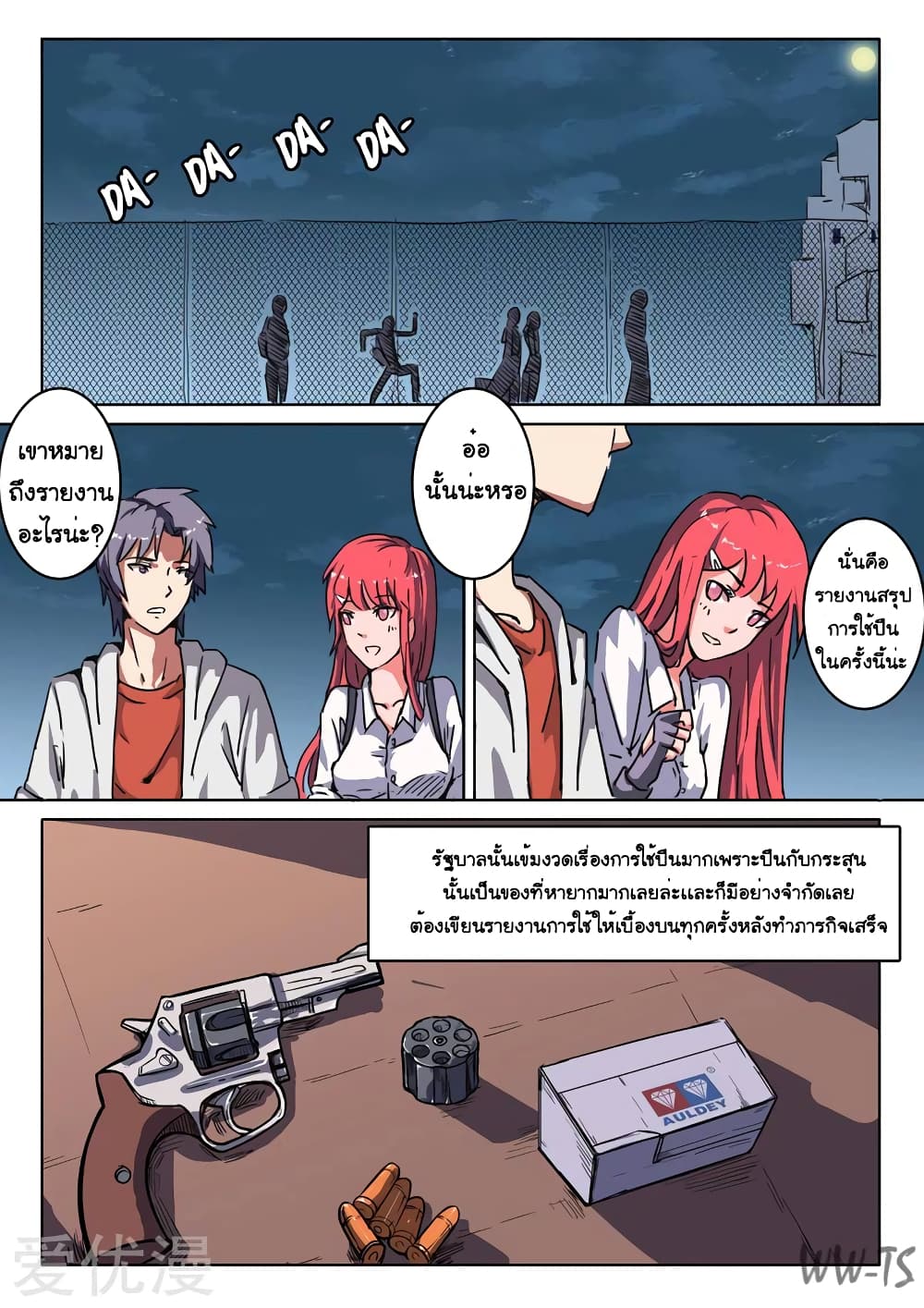 chromosome 47 โครโมโซมที่ 47 ตอนที่ 6 หน้า 9