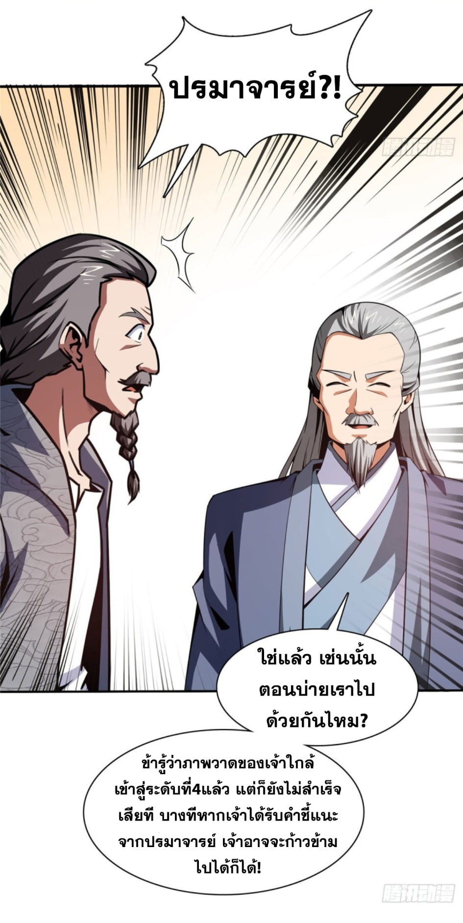 Library Of Heaven's Path ตอนที่ 93 หน้า 33