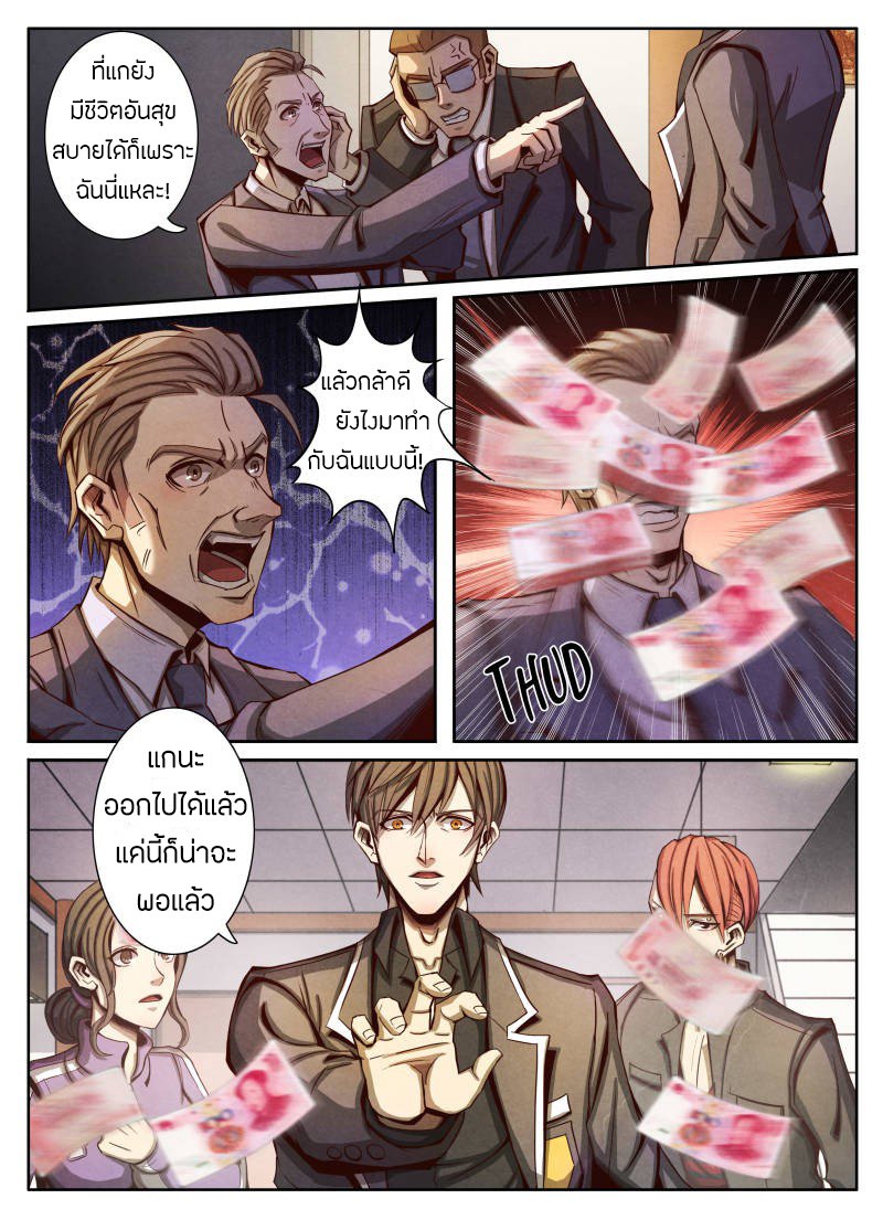 1. ซิว พลังวิญญาณต่างโลก ตอนที่ 15 หน้า 8