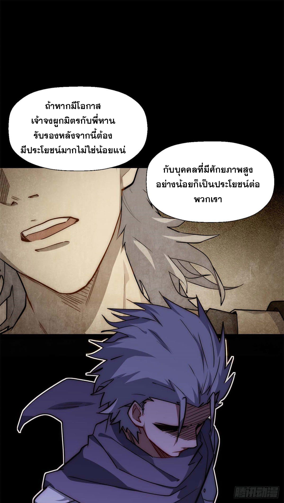 ระบบสุ่มดวงชะตา(ทันจีน) ตอนที่ 23 หน้า 14