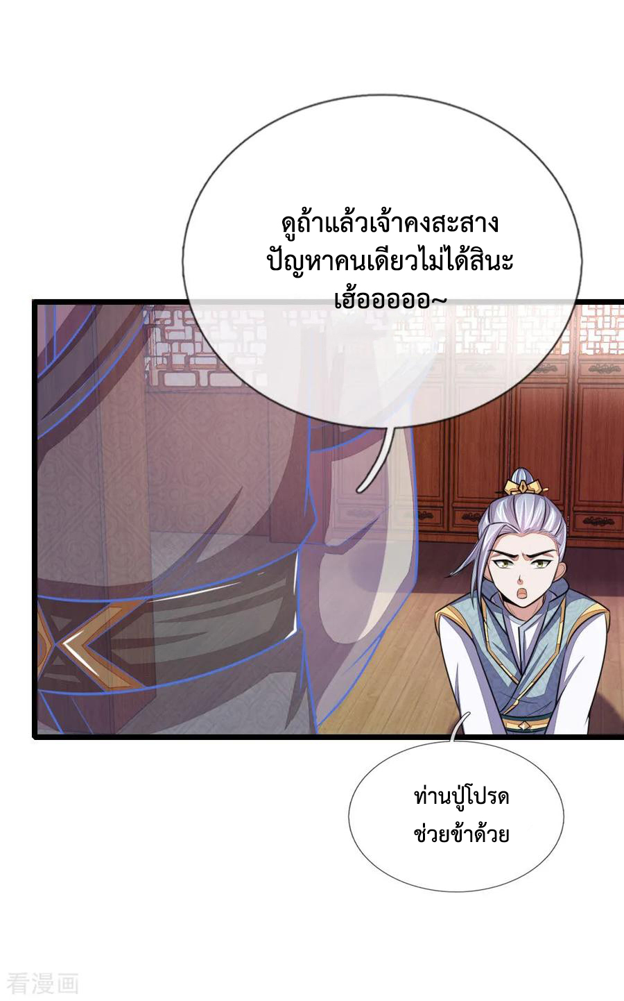 การกลับมาของเทพทำลายล้าง ตอนที่ 42 หน้า 18