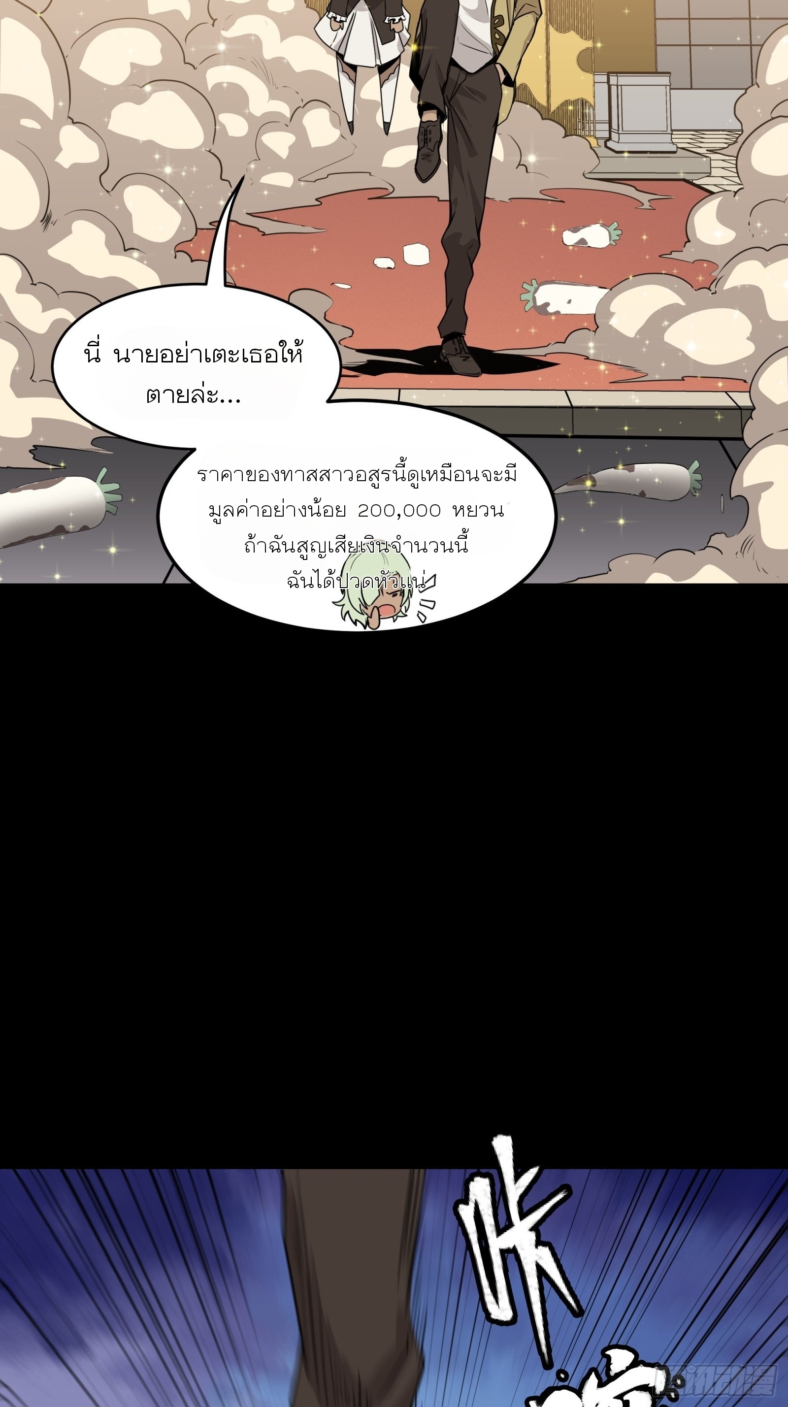 Legend of Star Genera ชนจีน ตอนที่ 67 หน้า 40