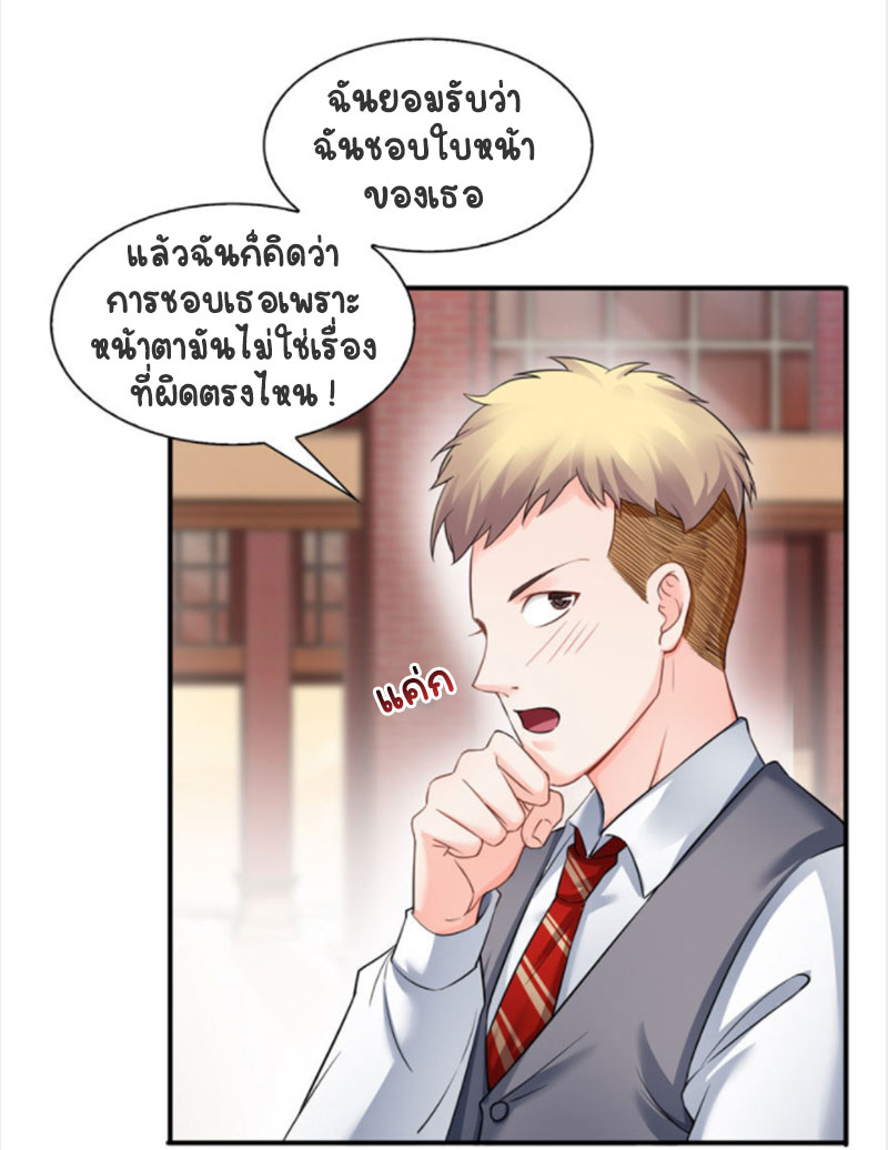 (ชนจีน)Perfect Secret Love The Bad New Wife Is a Little Sweet ตอนที่ 32 หน้า 31