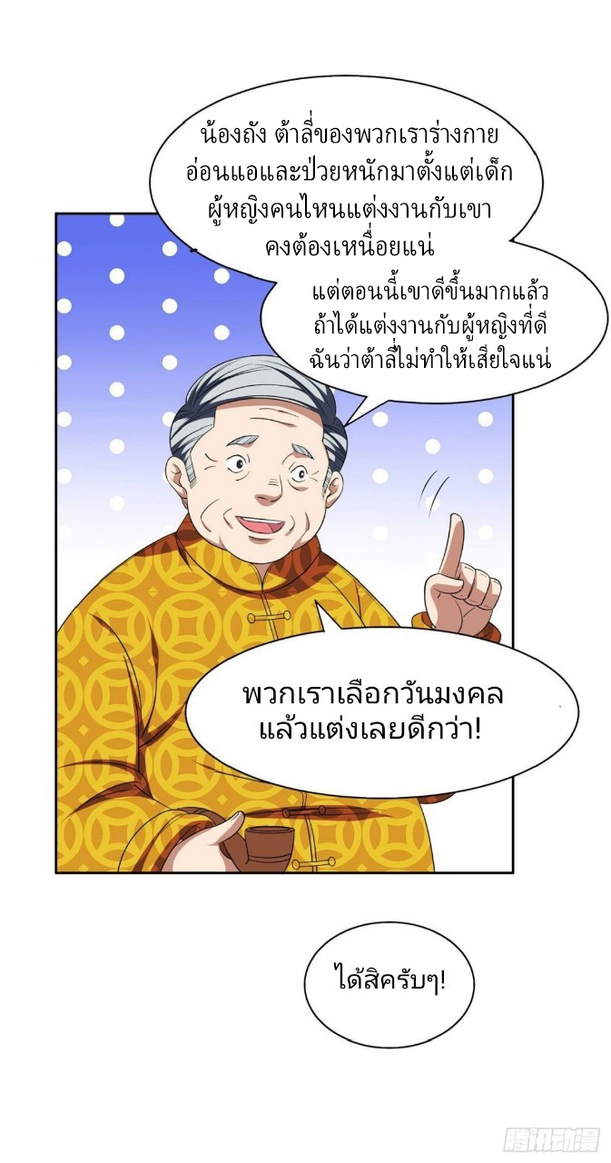การเกิดใหม่ของพระเจ้ากับระบบผลาญเงินสุดกาว ตอนที่ 34 หน้า 16