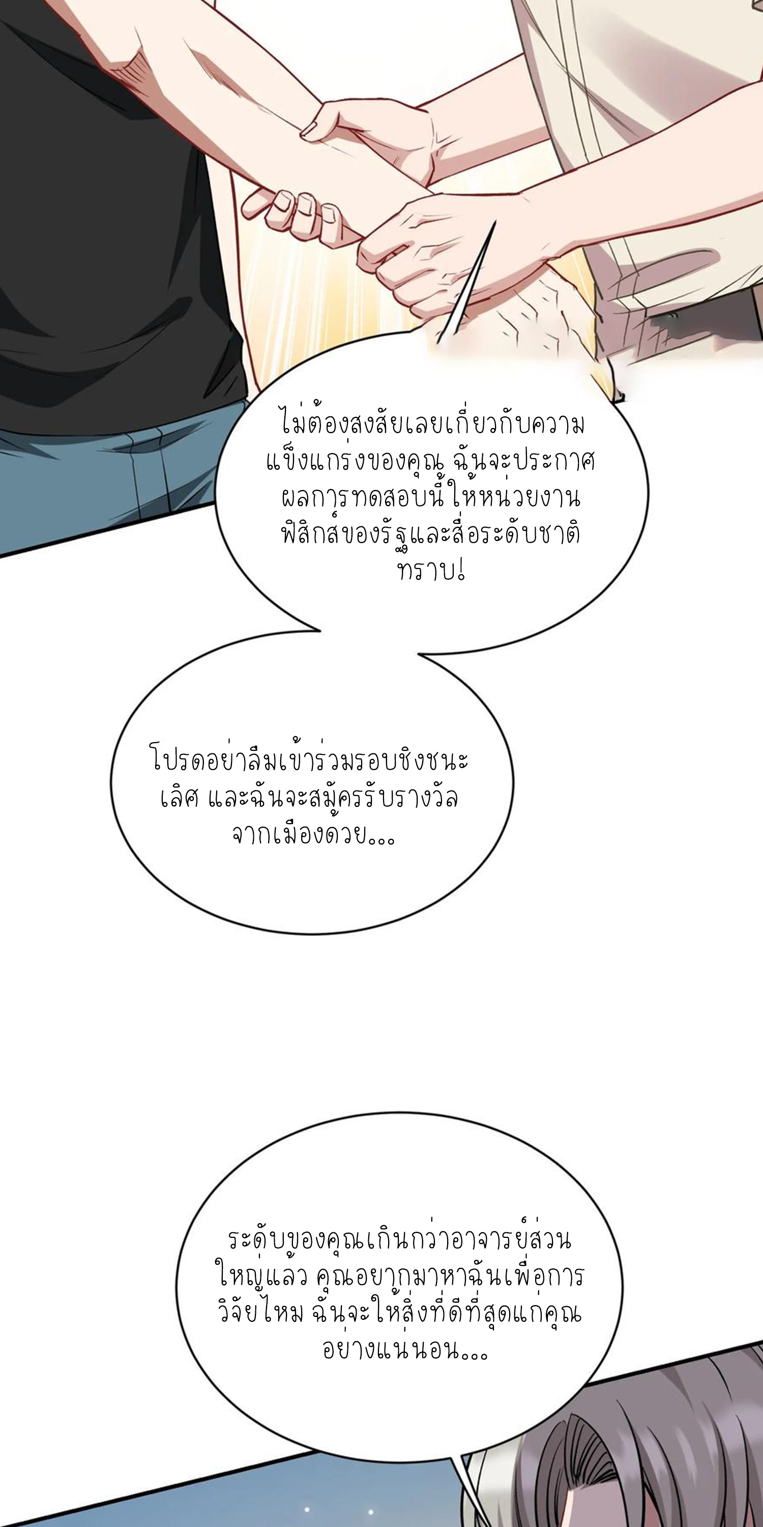ผมไปเกาะสาวสวยกิน, แต่ตอนนี้ฉันเป็นคนร่ำรวยแล้ว~ ตอนที่ 130 หน้า 31