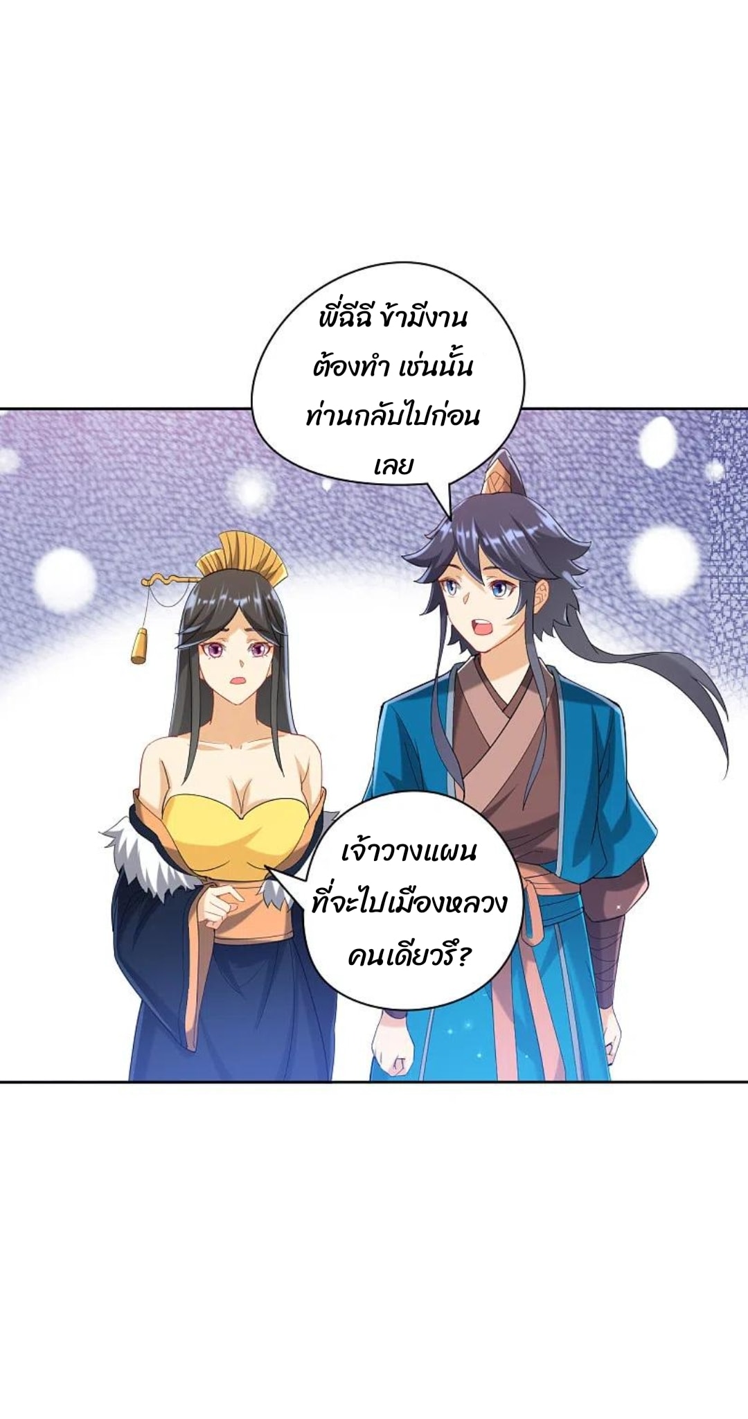 ข้ารับใช้ชั้นหนึ่ง ตอนที่ 243 หน้า 33