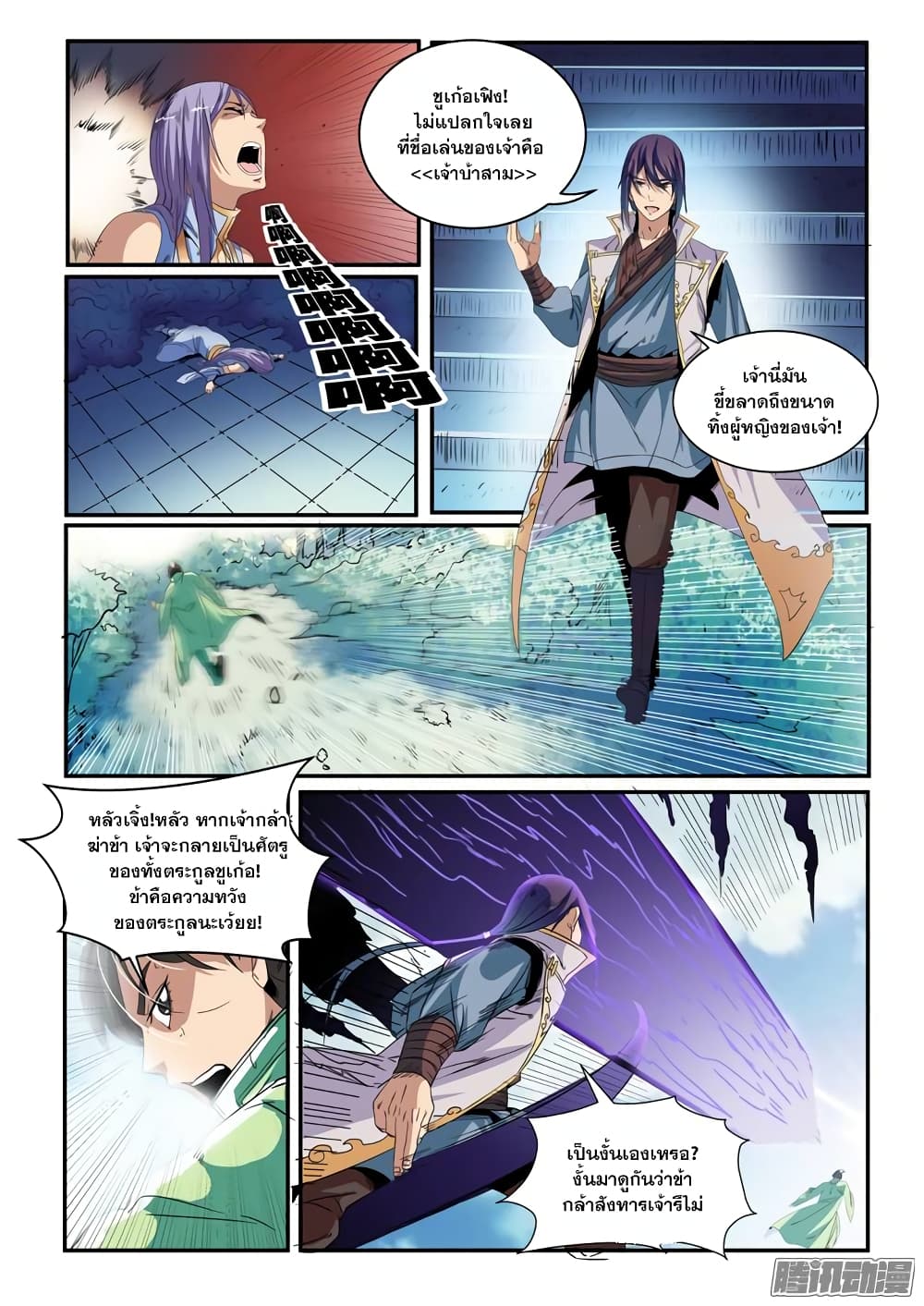 Apotheosis – การยกระดับสู่สถานะของพระเจ้า ตอนที่ 49 หน้า 10