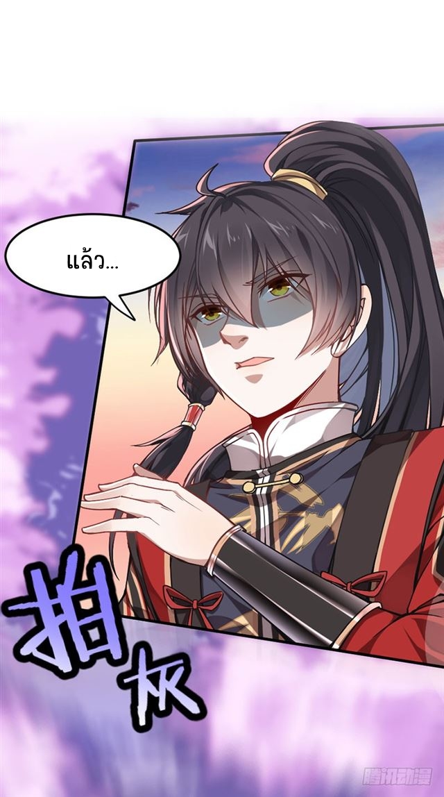 การกลับมาของจักพรรดิ์ ตอนที่ 27 หน้า 13