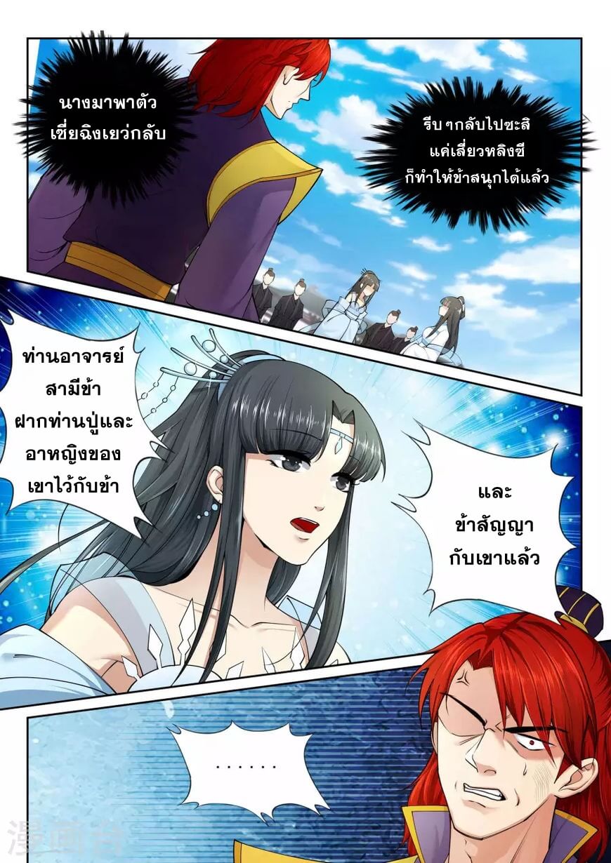 Against the Gods - อสูรพลิกฟ้า ตอนที่ 24 หน้า 3