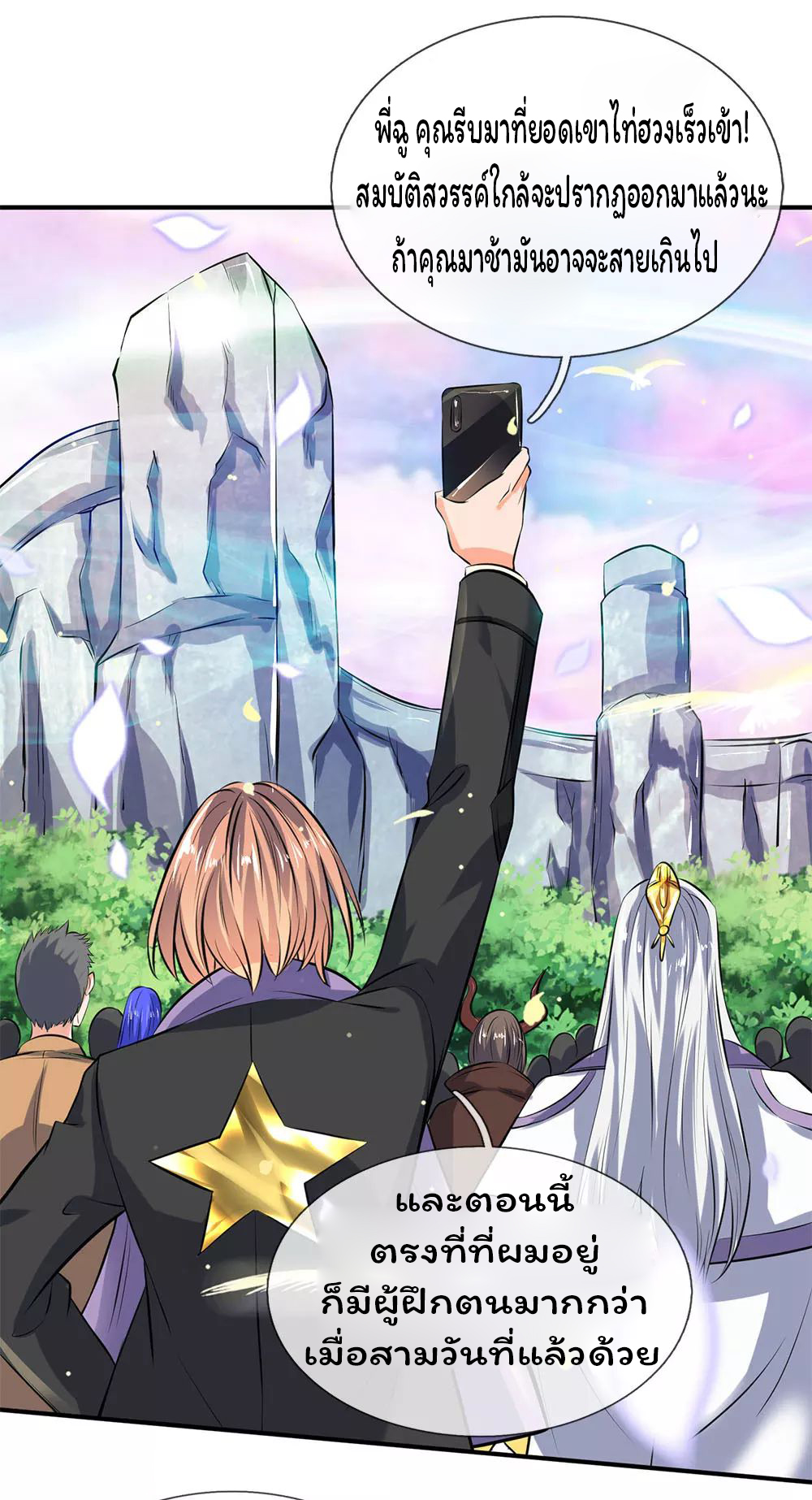 ราชาเทพนิรันดร์ (Eternal god king) ตอนที่ 16 หน้า 13