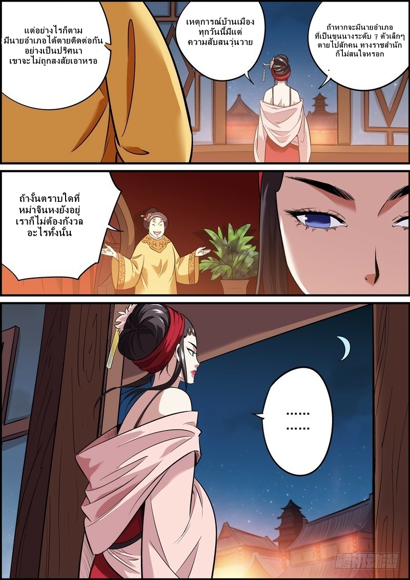 นายอำเภอจอมเกรียน ตอนที่ 16 หน้า 7