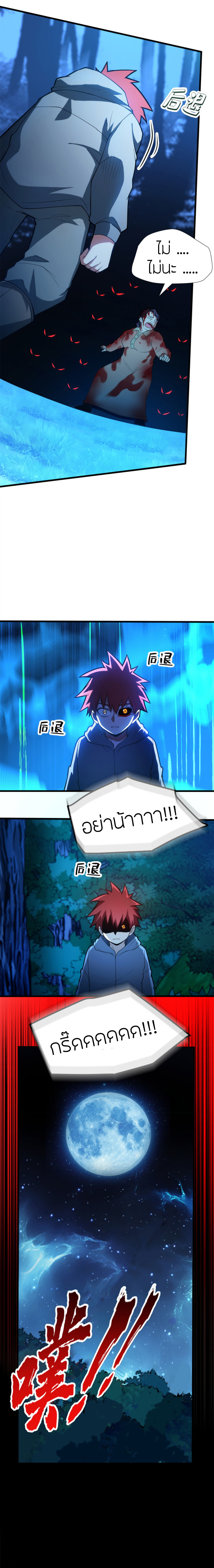 การกลับชาติมาเกิดของมังกร ตอนที่ 11 หน้า 12