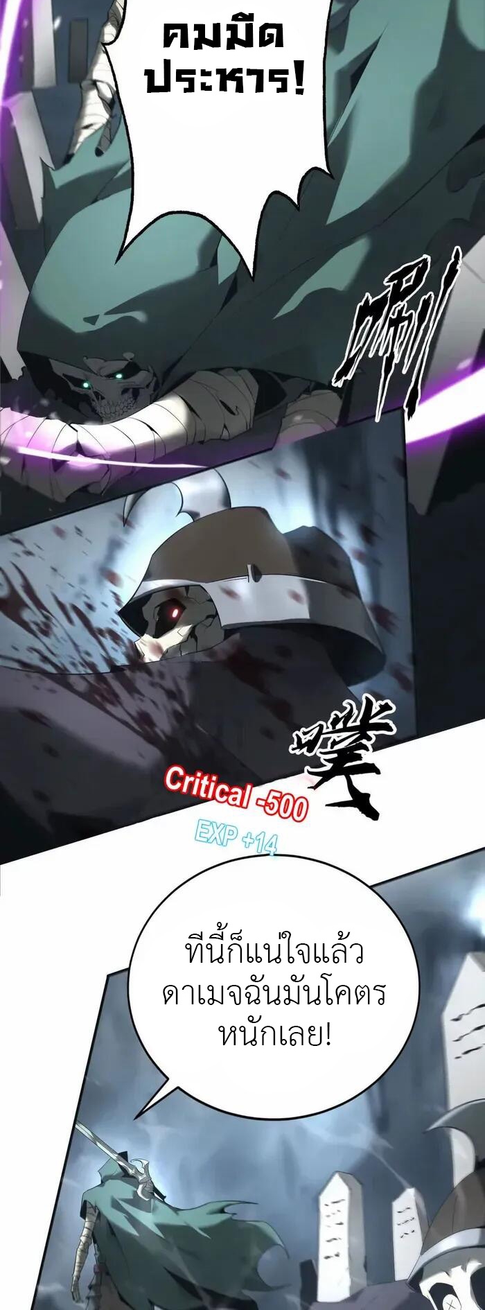 ยอดคน ณ โลกออนไลน์ ตอนที่ 14 หน้า 45