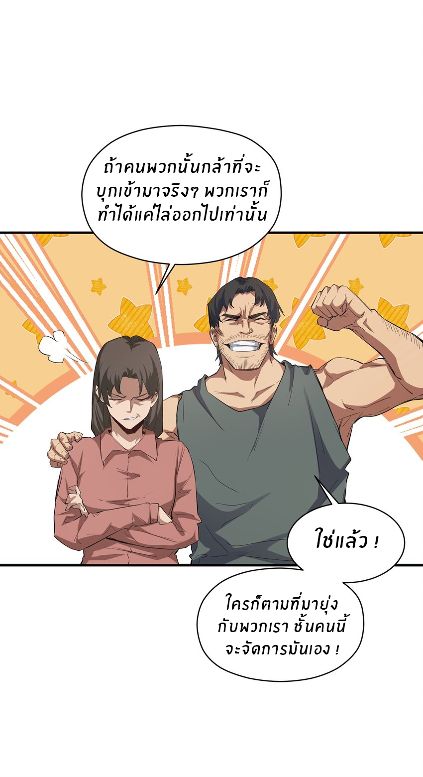 (ทันต้นฉบับ)The catastrophe of the doomsday, the rebirth of me turned the whole family into a boss! ตอนที่ 30 หน้า 25