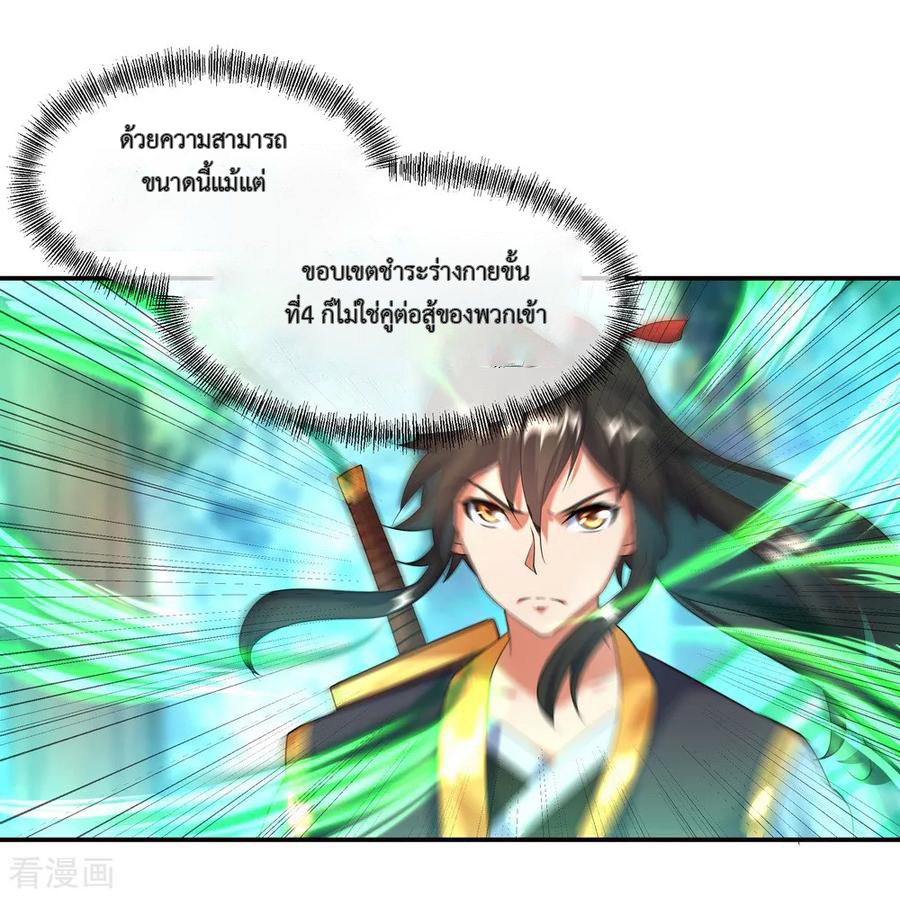 peerless battle spirit ตอนที่ 15 หน้า 10