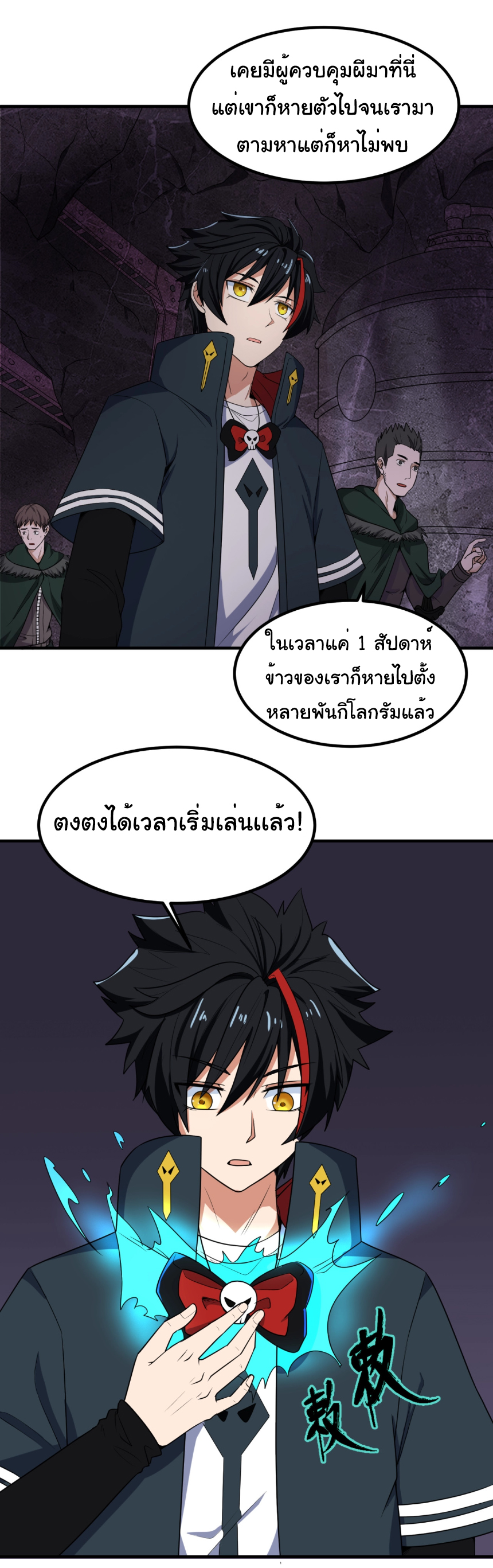 Junior Brother Demon Sovereign is too devoted ตอนที่ 104 หน้า 32