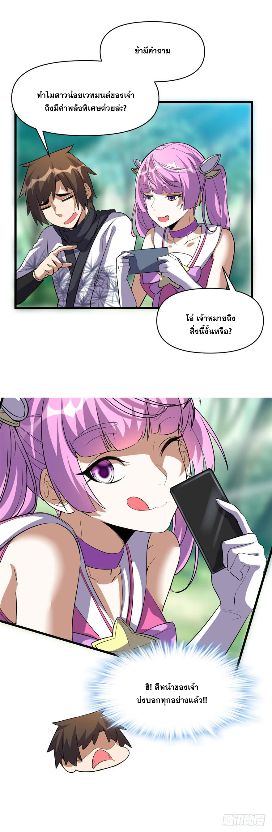 นี่น่ะหรือ....ระบบบำเพ็ญเซียน? ตอนที่ 23 หน้า 20