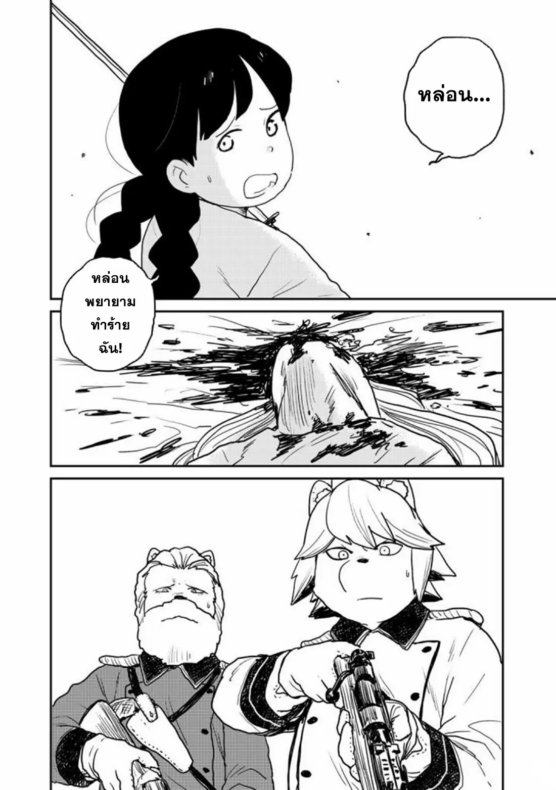 Mukurozumi no Volte ตอนที่ 5 หน้า 30