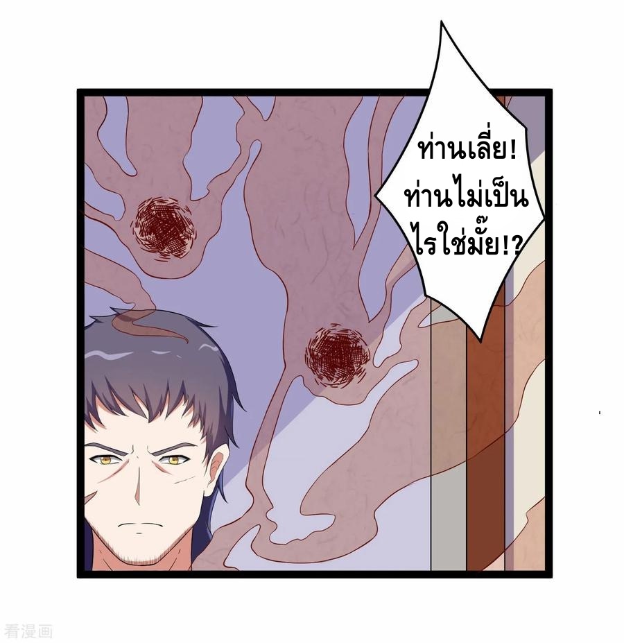 เหยียบย่ำแม่น้ำอมตะ ตอนที่ 33 หน้า 4