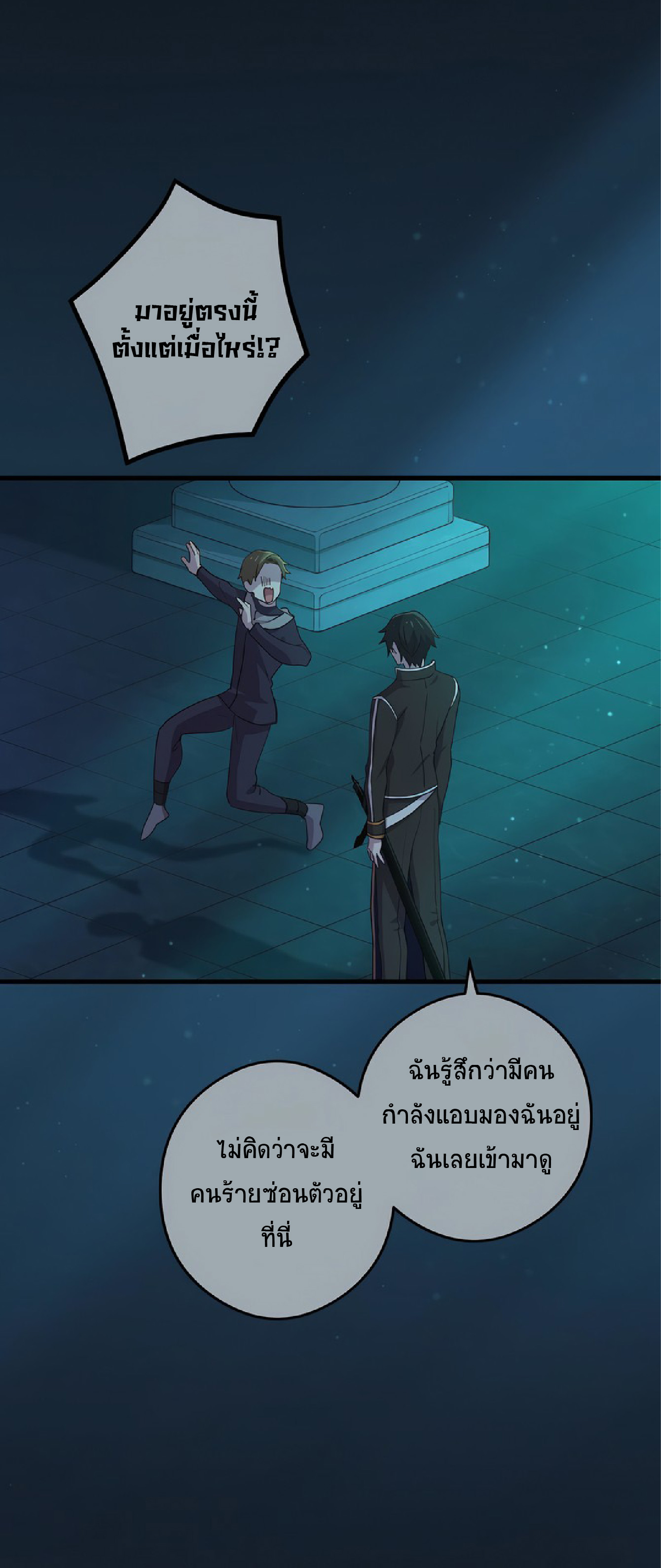 การกลับชาติมาเกิดของจอมเวทย์ต้องห้าม (Reincarnation of the Forbidden Archmage) ตอนที่ 57 หน้า 31