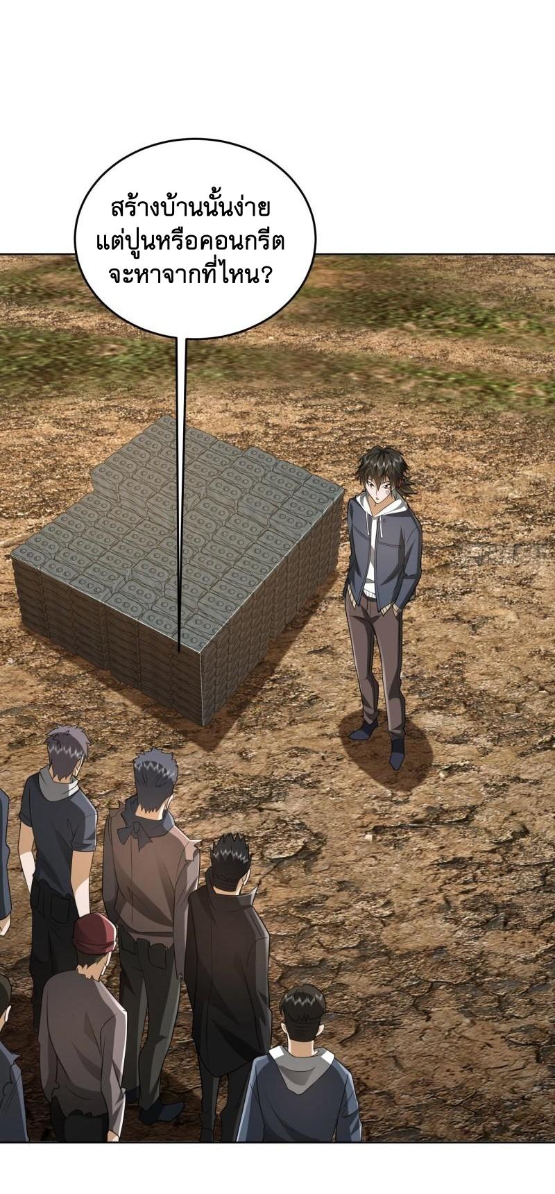 THE FIRST ORDER ตอนที่ 173 หน้า 20