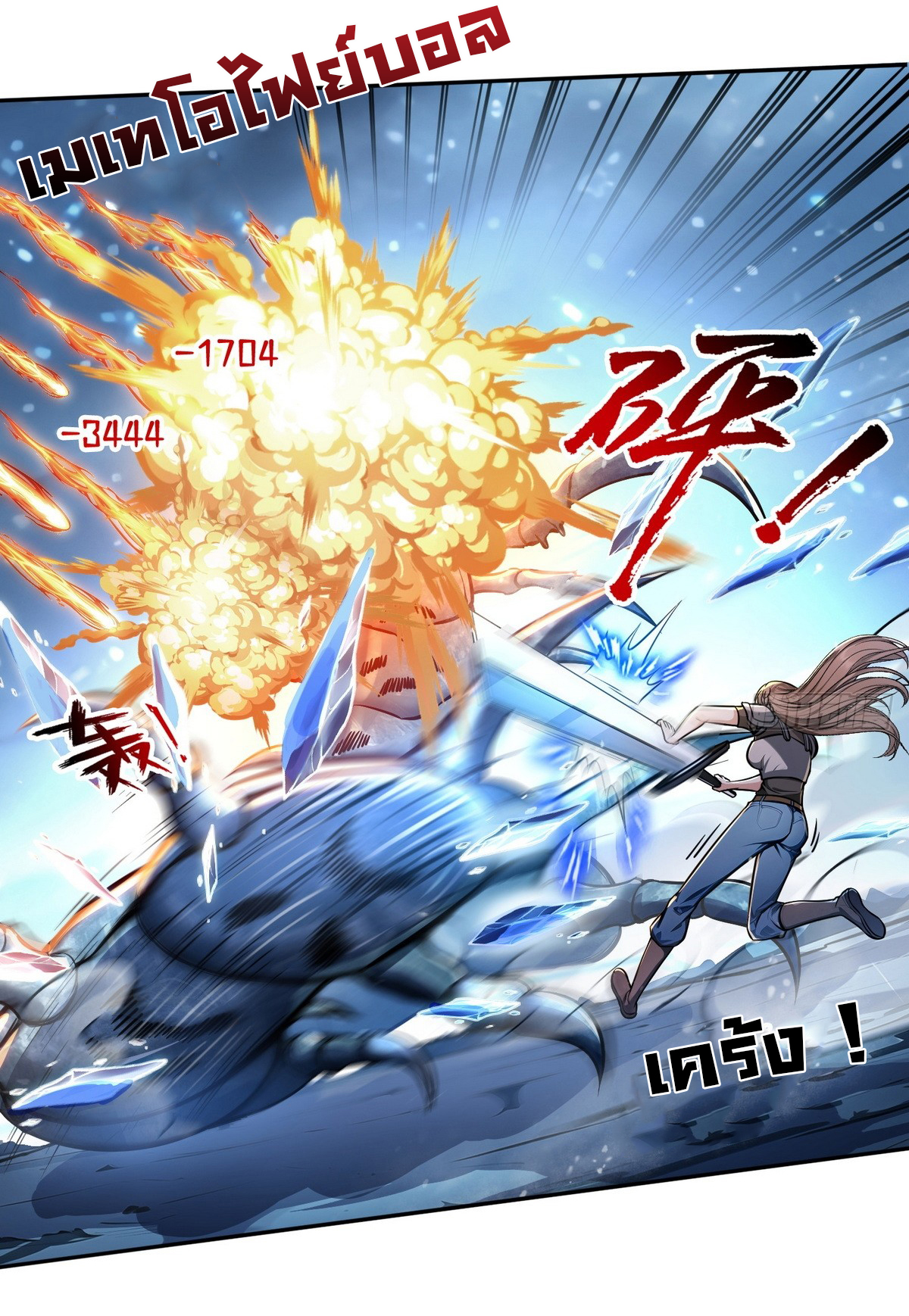 ย้อนเวลากลับมาเป็นจอมเวทย์แห่งความตาย ตอนที่ 20 หน้า 13