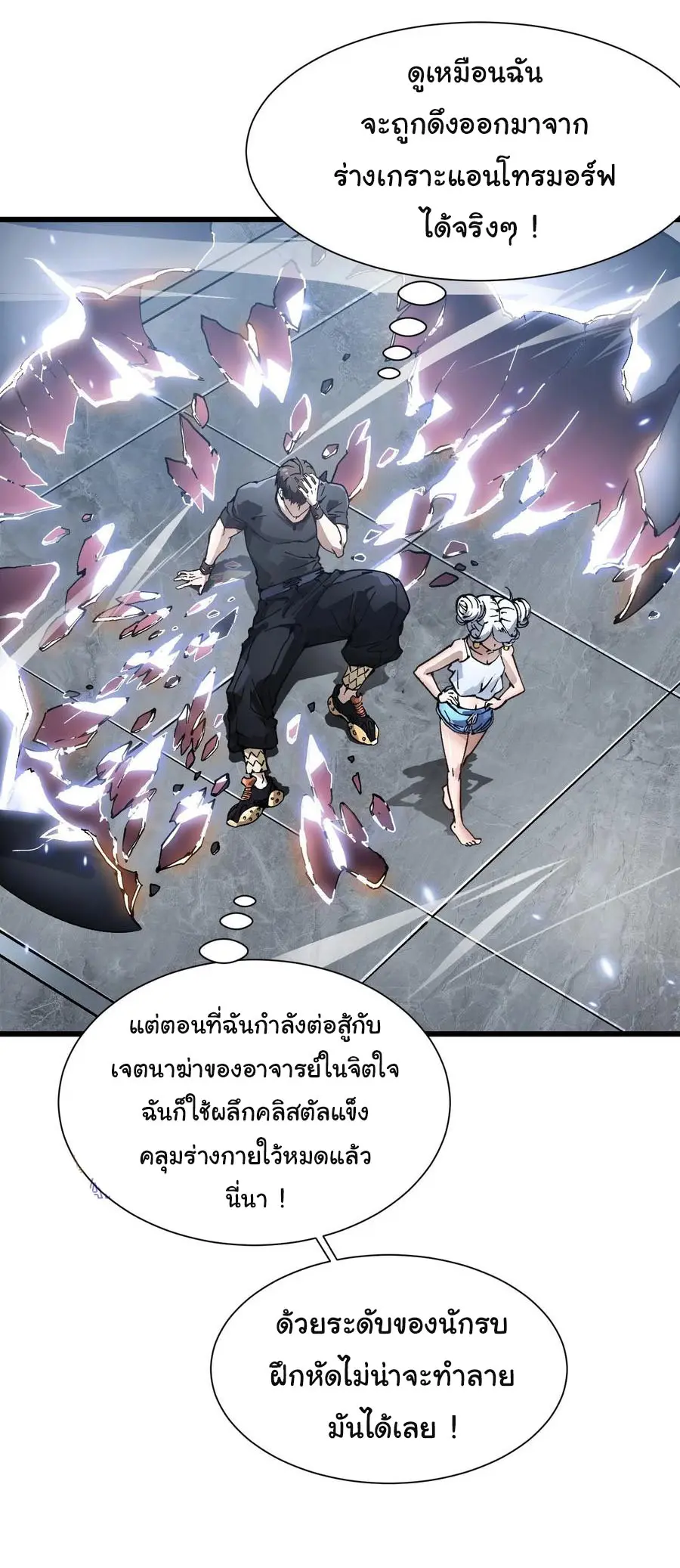 ขอให้ข้าเป็นราชาเเห่งเหล่ามอนเตอร์ ( starting from awakening the king of monsters ) ตอนที่ 45 หน้า 23