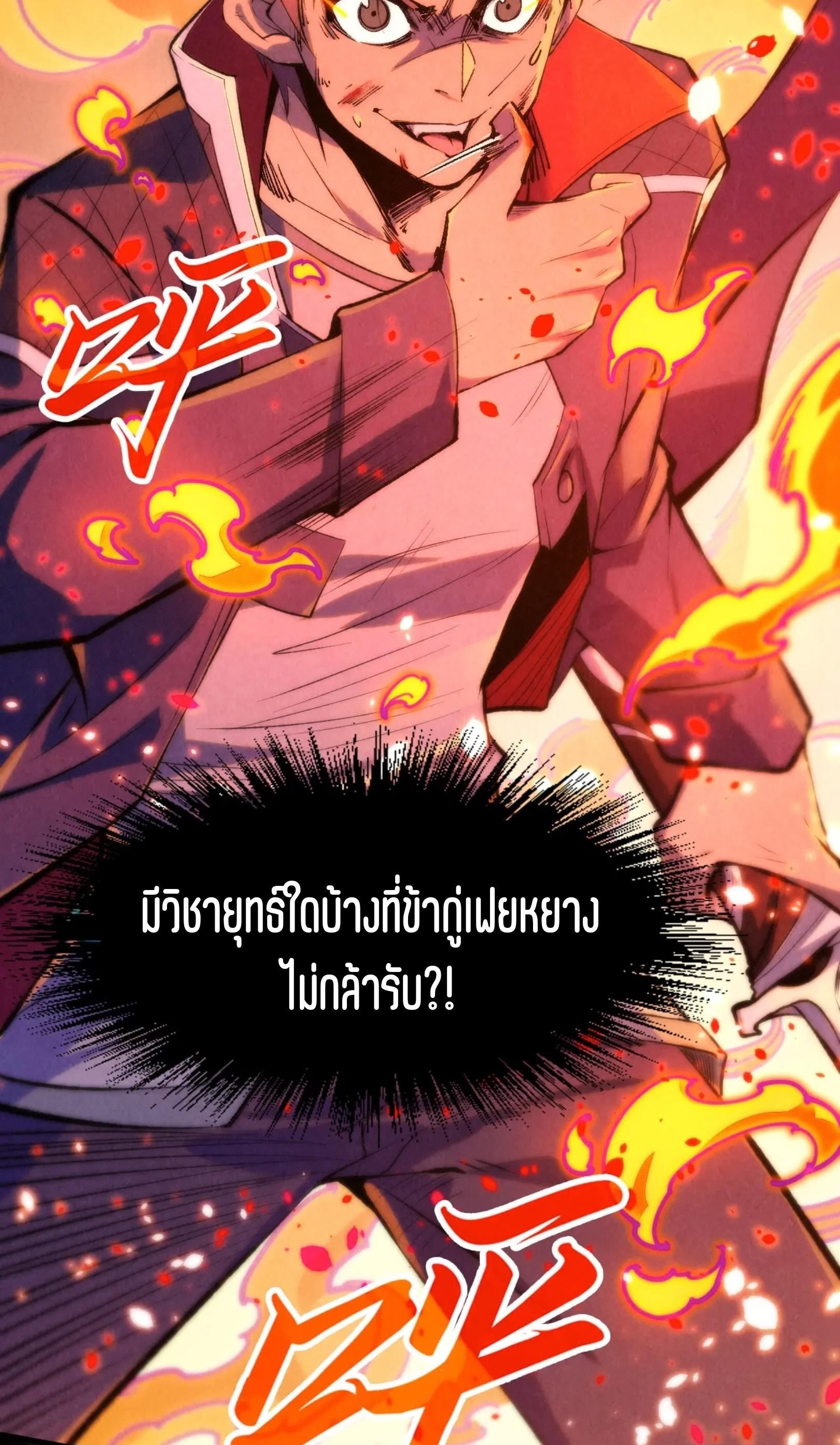 มหาเทพนิรันดร์กาล ตอนที่ 152 หน้า 9