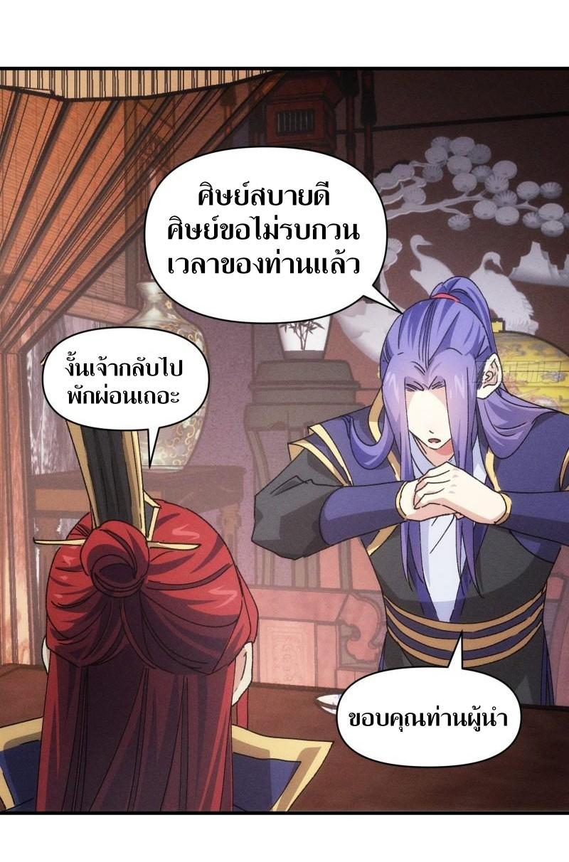 ข้าแค่ไม่เล่นไพ่ตามเกม ตอนที่ 87 หน้า 22