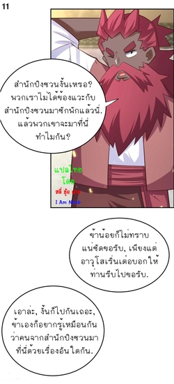 Above All Gods เทพยุทธเหนือเทวะ ตอนที่ 123 หน้า 12