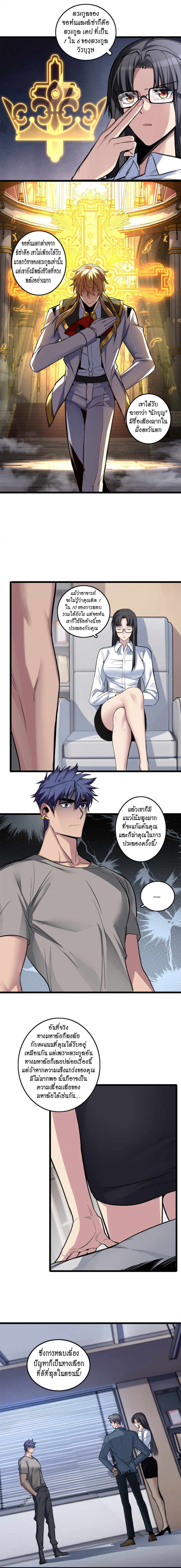 [ชนจีน] ฉันแค่อยากเล่นเกมส์เงียบๆ [I Just Want to Play the Game Quietly] ตอนที่ 98 หน้า 4