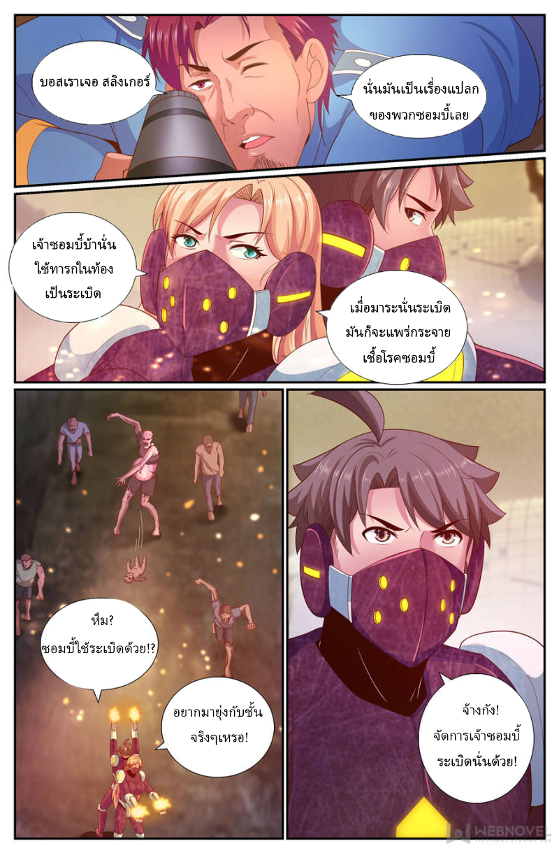 เจียงเฉิน ตอนที่ 229 หน้า 9