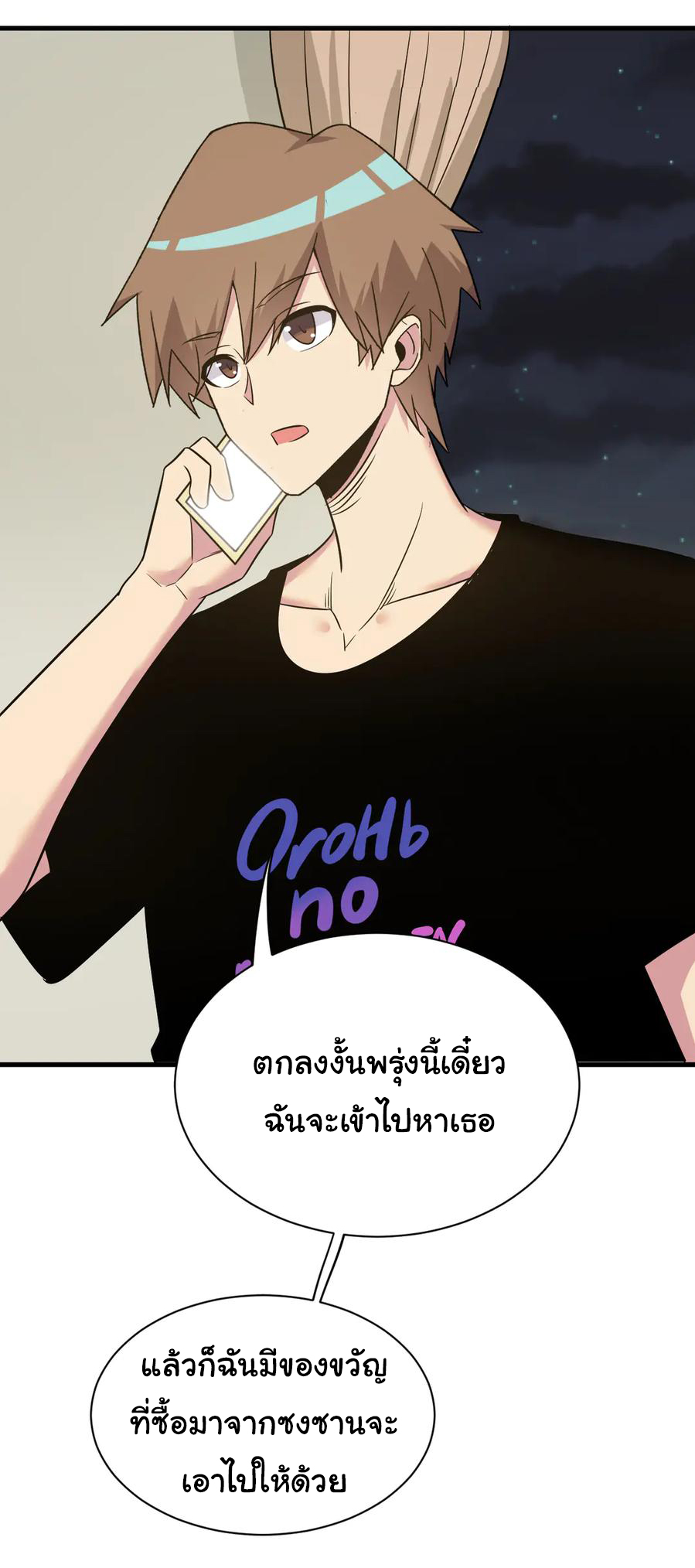 Sanjie Taobao Store ระบบร้านค้าเทพเจ้า ตอนที่ 230 หน้า 14