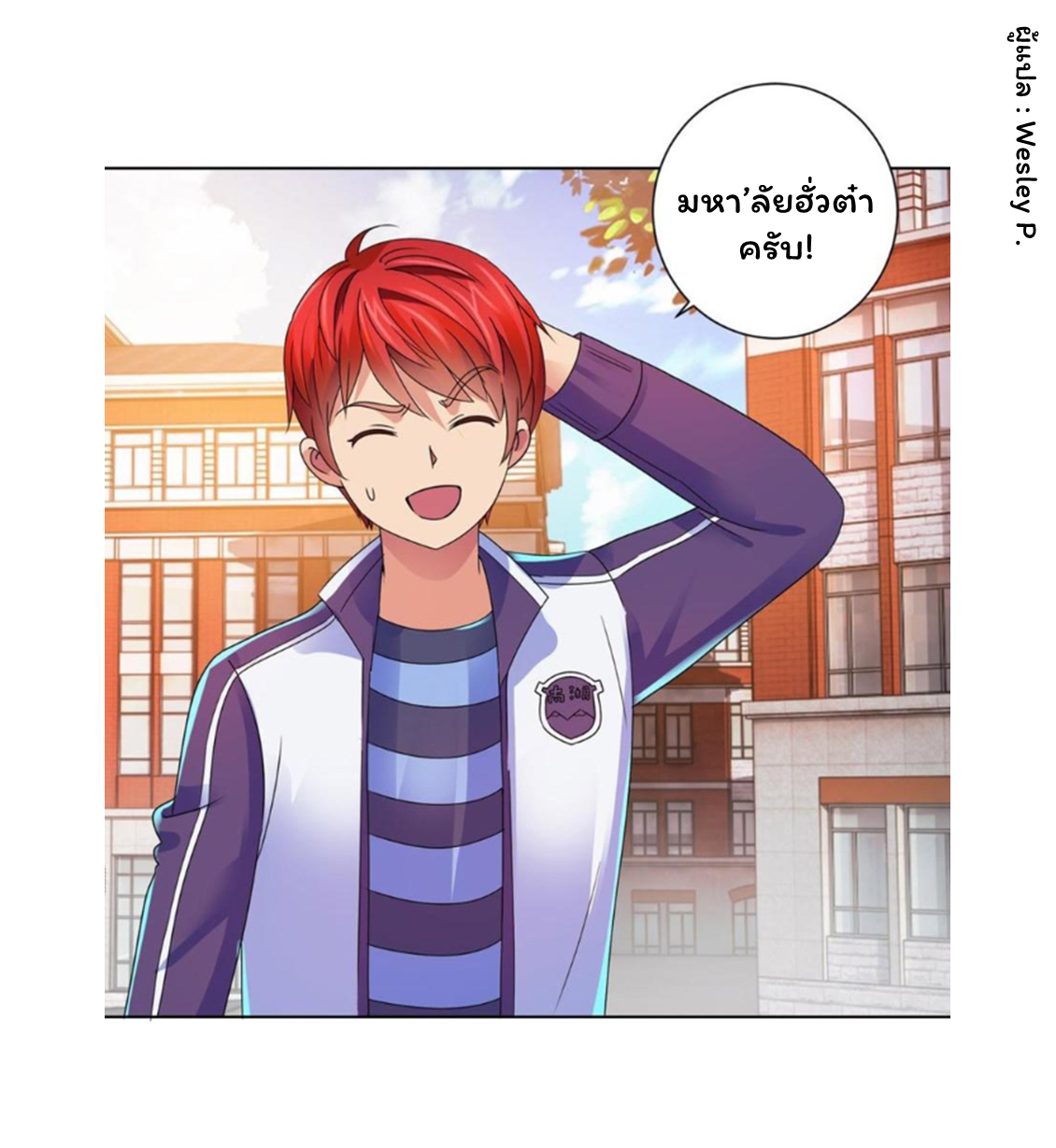 ระบบพระเจ้า ตอนที่ 139 หน้า 2