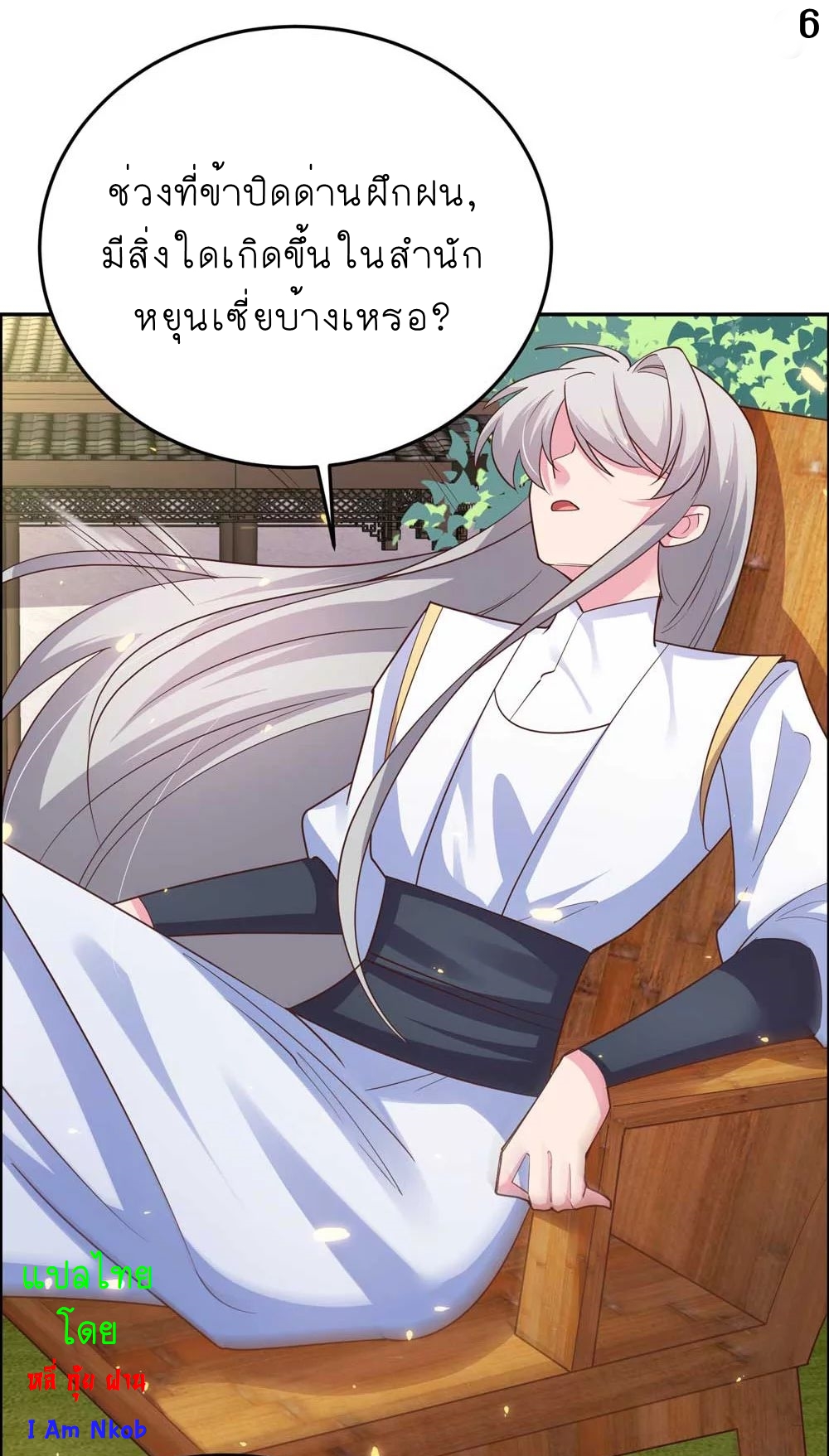 Above All Gods เทพยุทธเหนือเทวะ ตอนที่ 122 หน้า 7