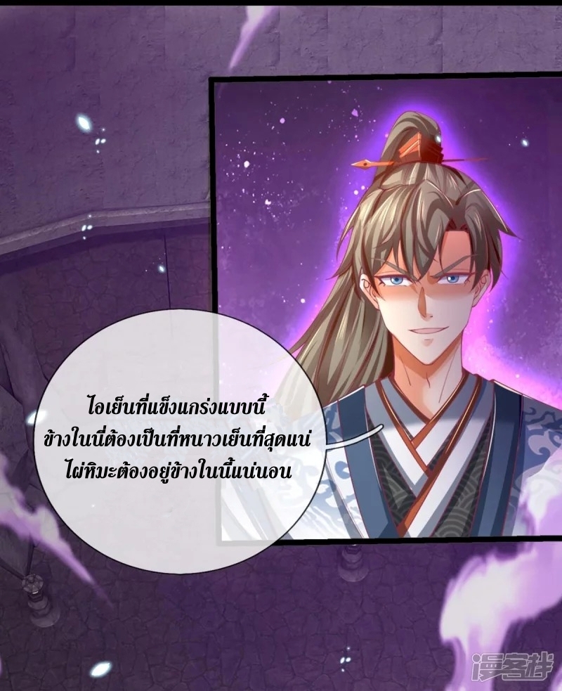 Sky Sword God ตอนที่ 74 หน้า 9