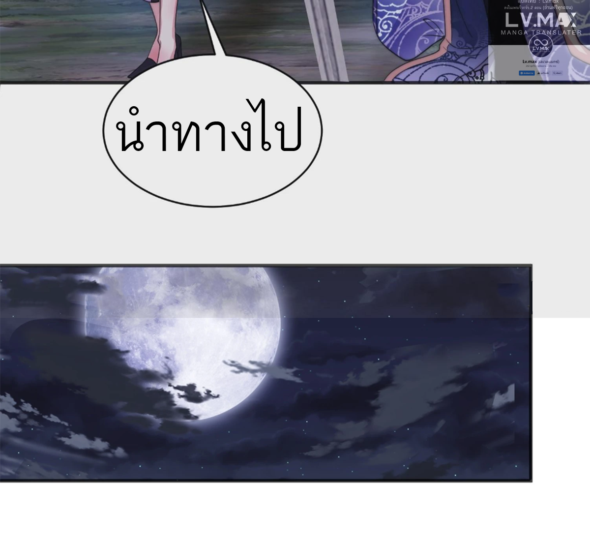 ซวยแล้วข้าโดนตามล่าจากศิษย์ในสำนัก ตอนที่ 34 หน้า 22