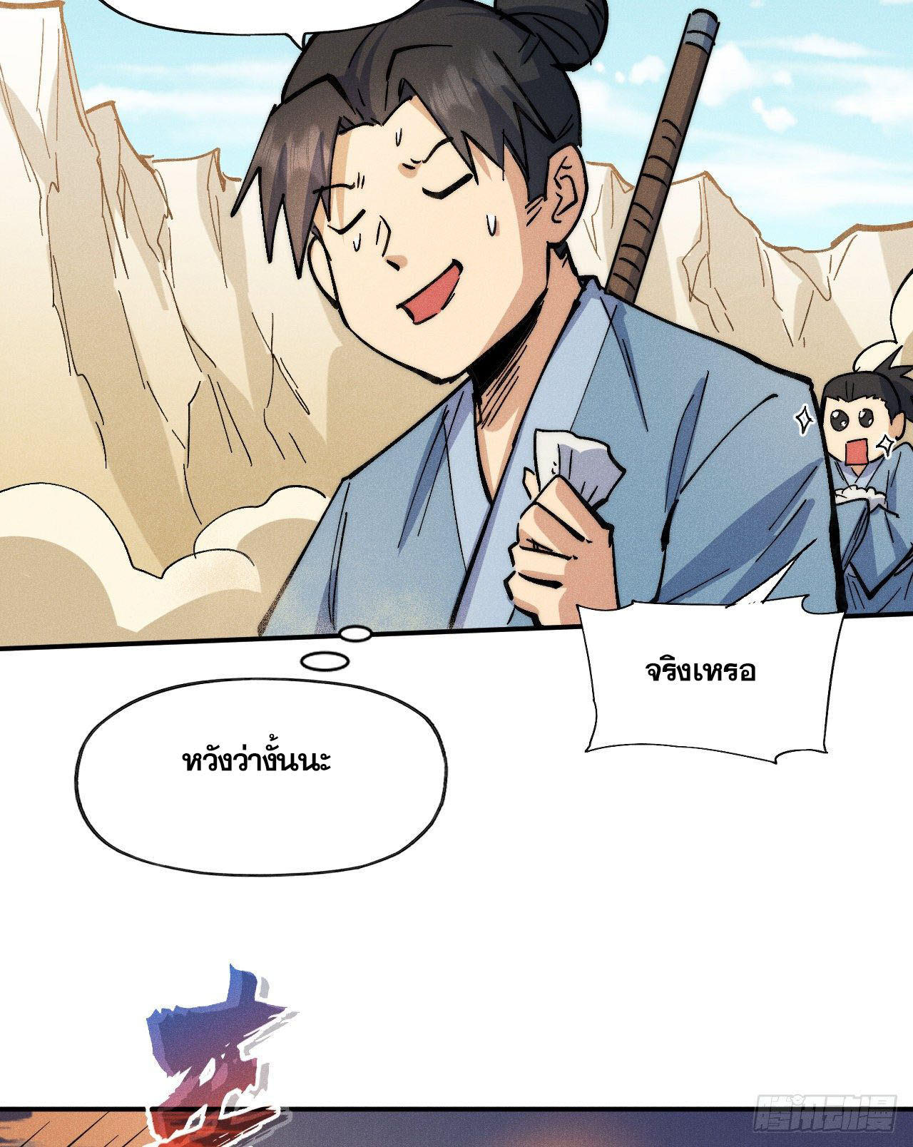 ตูข้านี่แหละเทพ (ทันจีน) ตอนที่ 93 หน้า 30