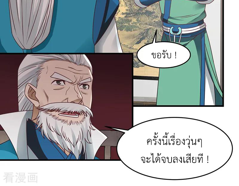 Chaos Alchemist (วิบัติการณ์เทพเซียนโอสถ) ตอนที่ 68 หน้า 50