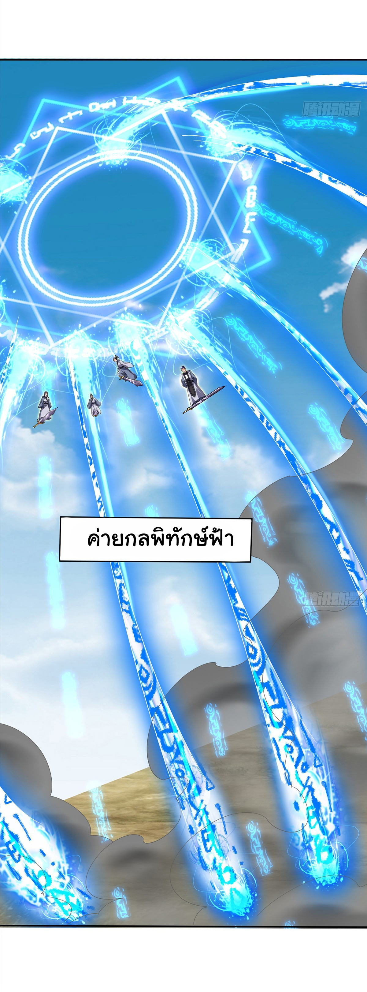 เทพยุทธมหาวิบัติ ตอนที่ 1 หน้า 6