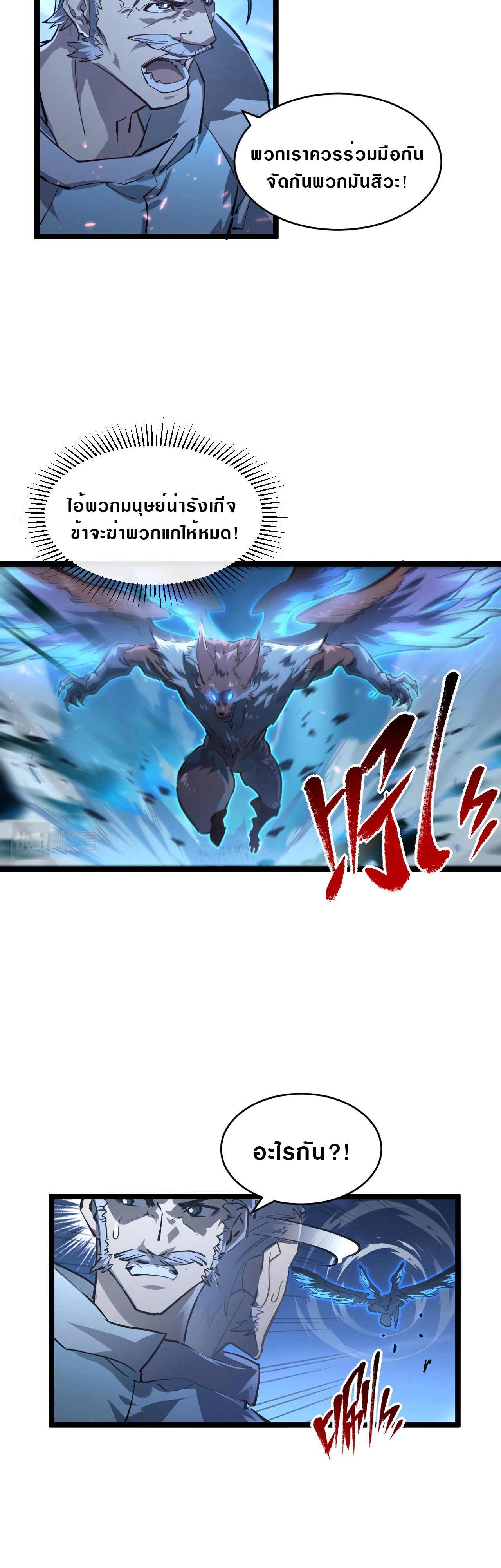 Rise From The Rubble |  เศษซากวันสิ้นโลก ตอนที่ 77 หน้า 2