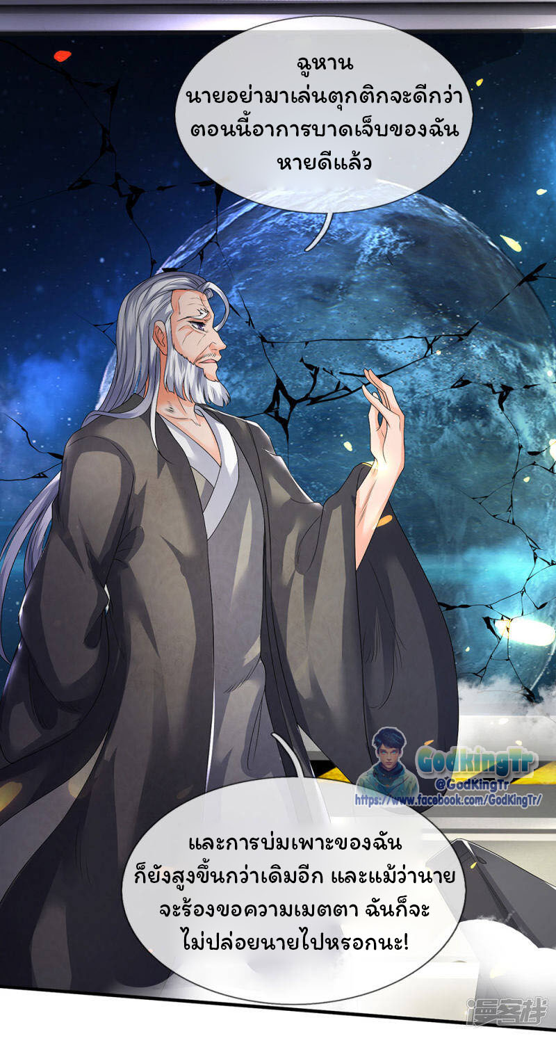 ราชาเทพนิรันดร์ (Eternal god king) ตอนที่ 195 หน้า 19
