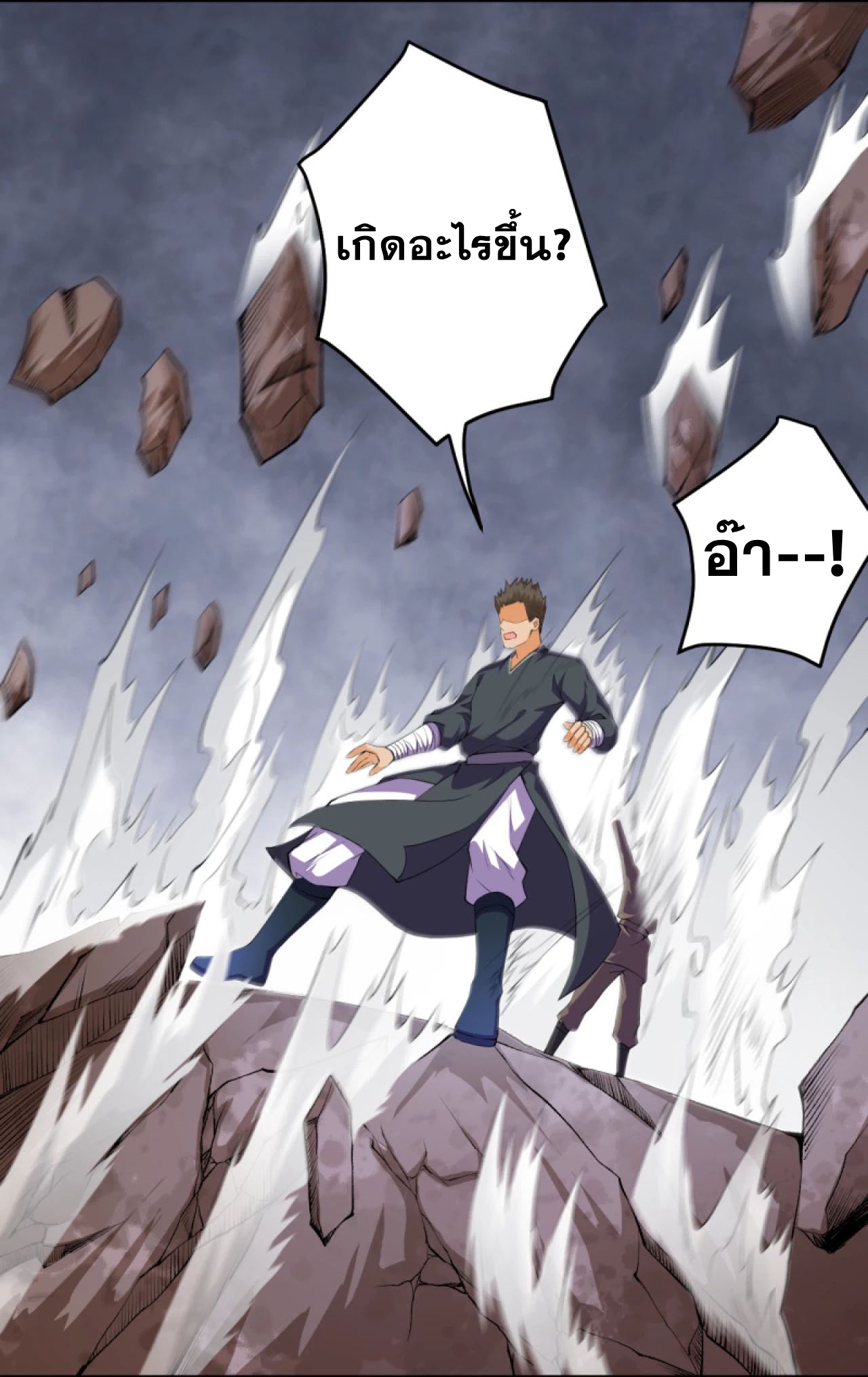 Against the Gods - อสูรพลิกฟ้า ตอนที่ 253 หน้า 12