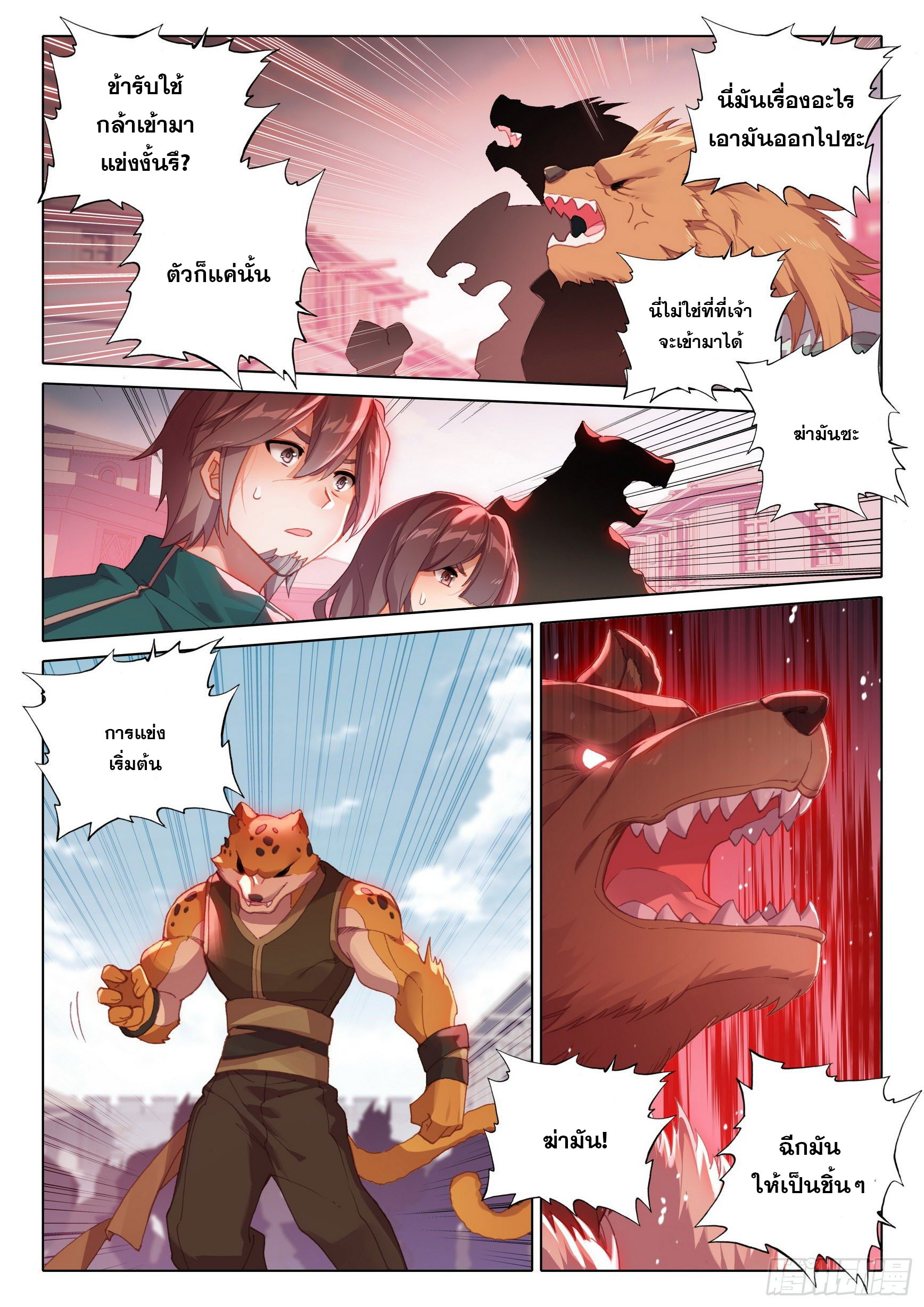 Douluo Dalu 5 - Rebirth of Tang san ตอนที่ 11 หน้า 12