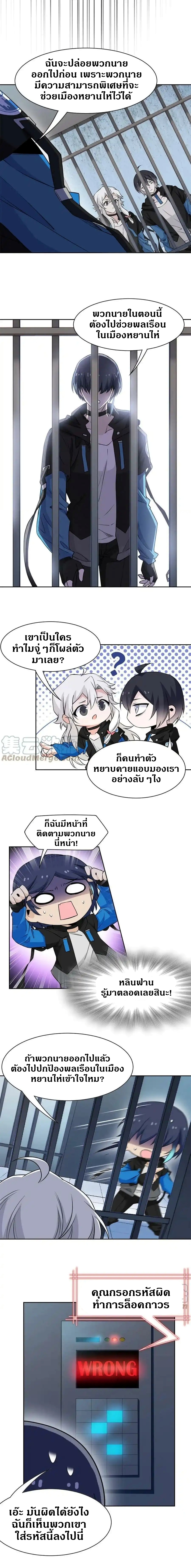 ชายผู้แข็งแกร่งที่ออกมาจากโรงพยาบาลจิตเวช ตอนที่ 97 หน้า 10