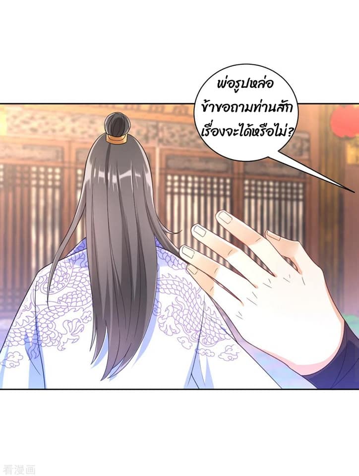 ข้ารับใช้ชั้นหนึ่ง ตอนที่ 88 หน้า 16