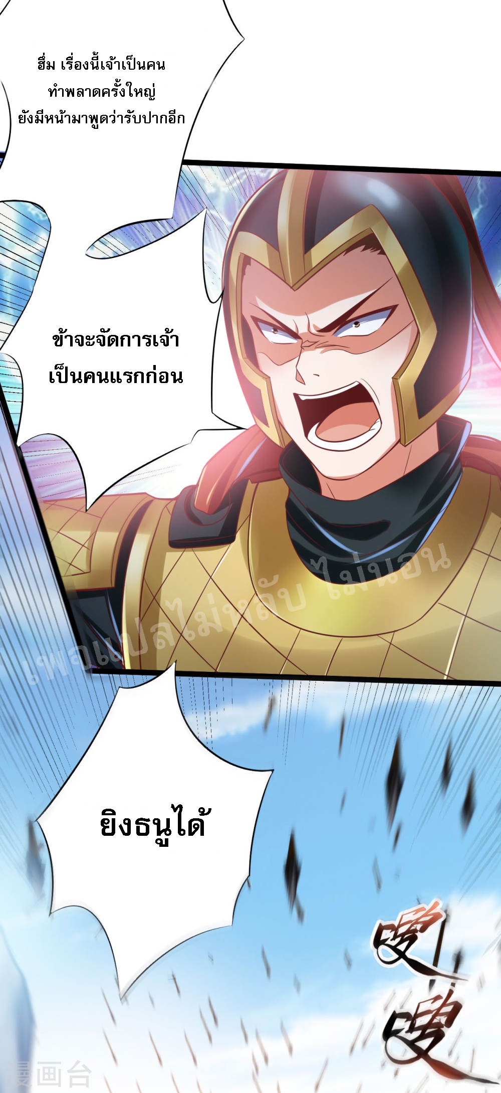 |.การหวนคืนราชันย์เทพสวรรค์ (จบแล้ว) ตอนที่ 40 หน้า 16