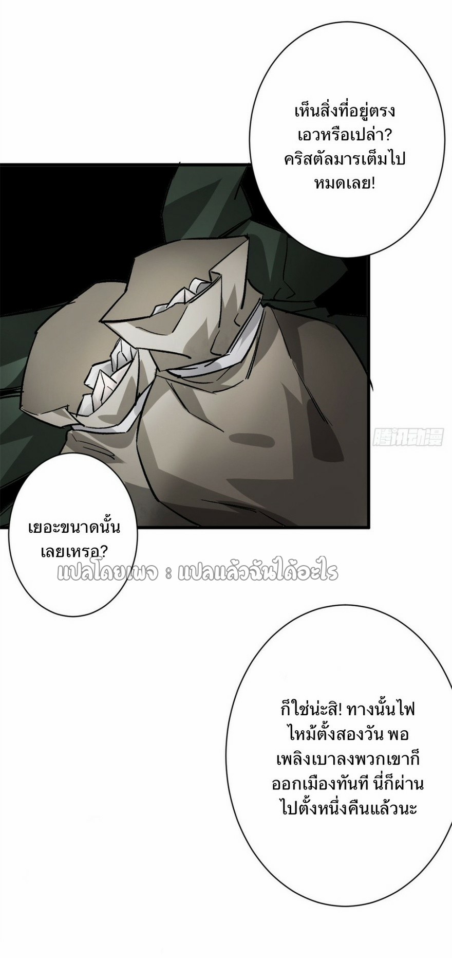 รูเล็ตเวิลด์ สุ่มไอเทมเอาชีวิตรอด ตอนที่ 113 หน้า 8
