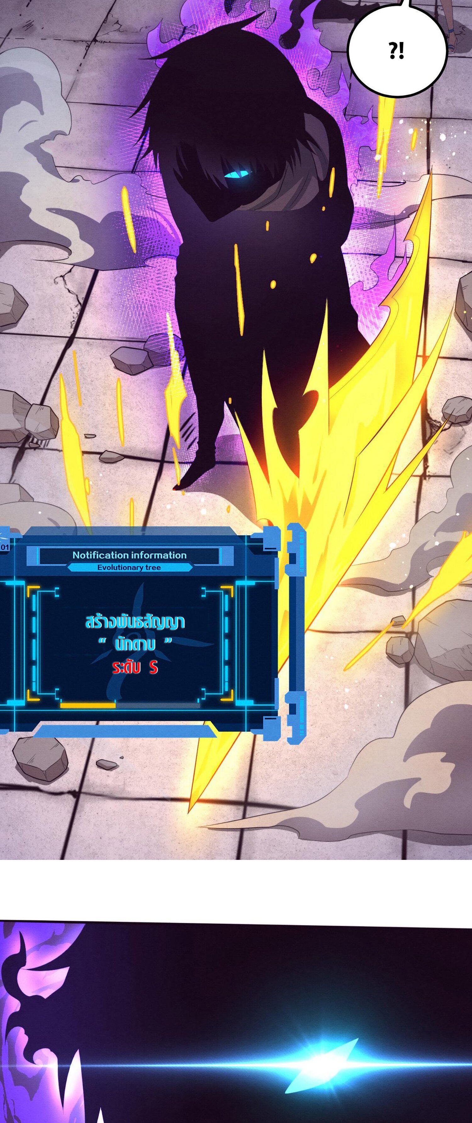 The Frenzy Of Evolution ตอนที่ 71 หน้า 35